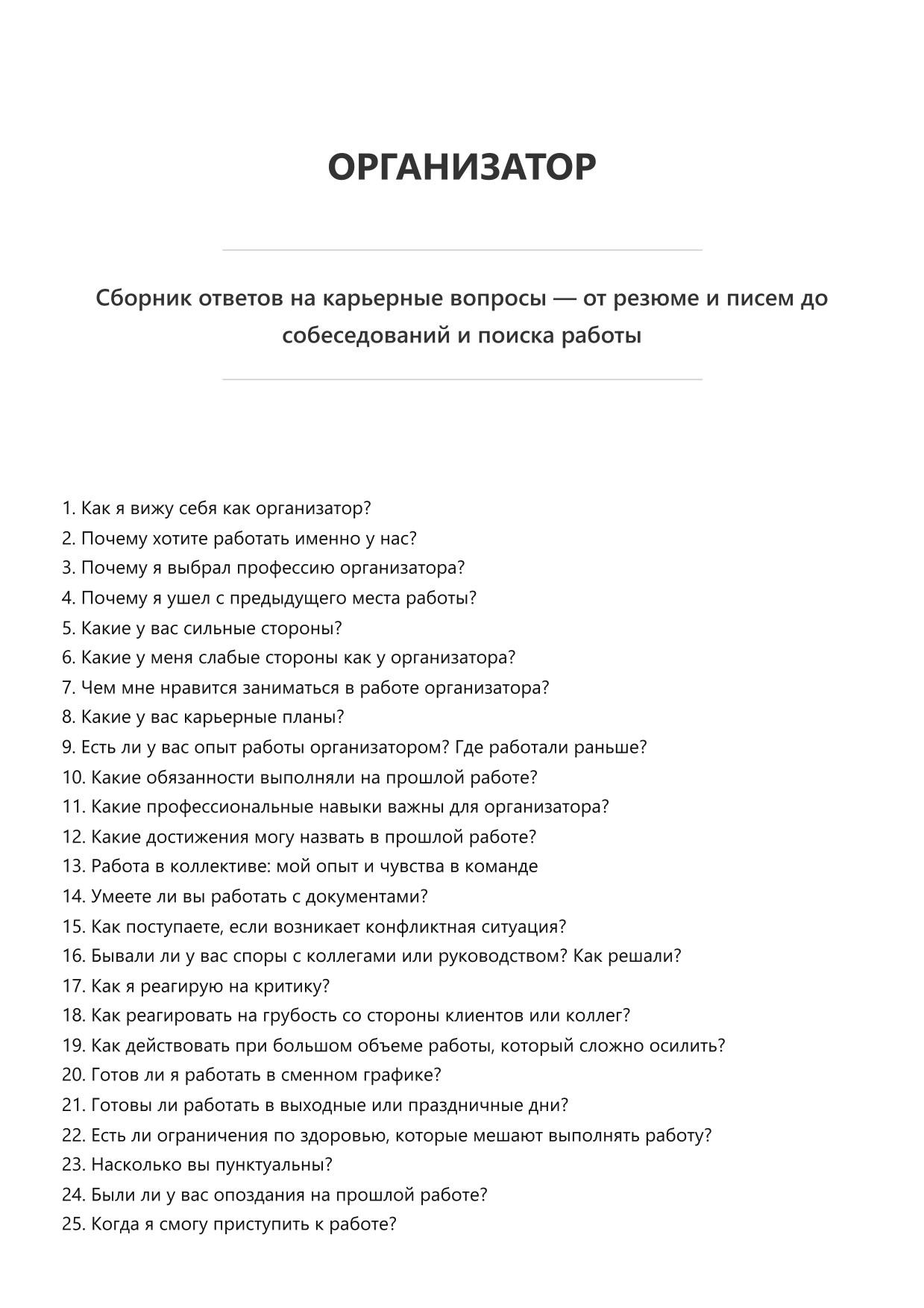 Организатор фото