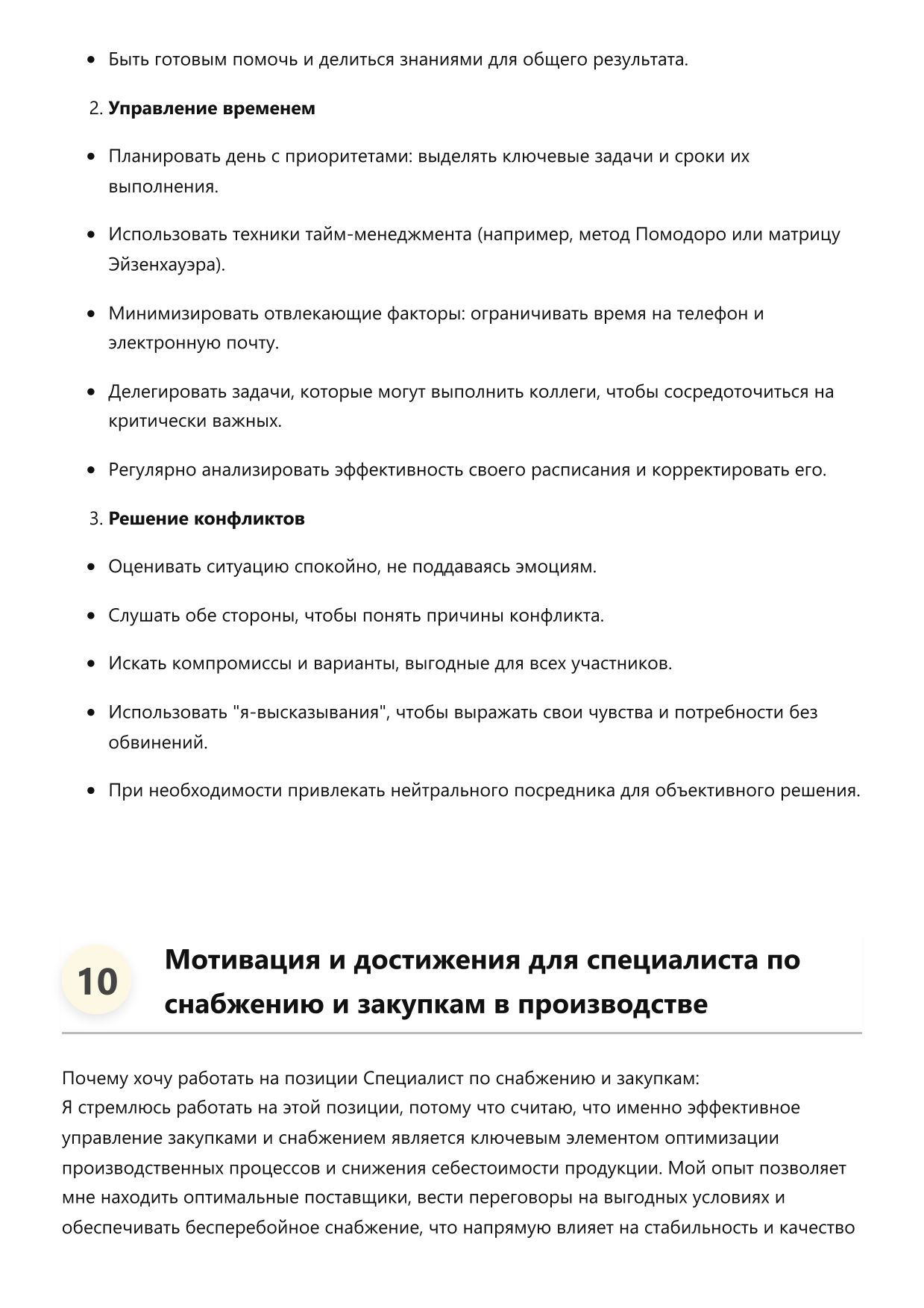 Специалист по снабжению и закупкам фото