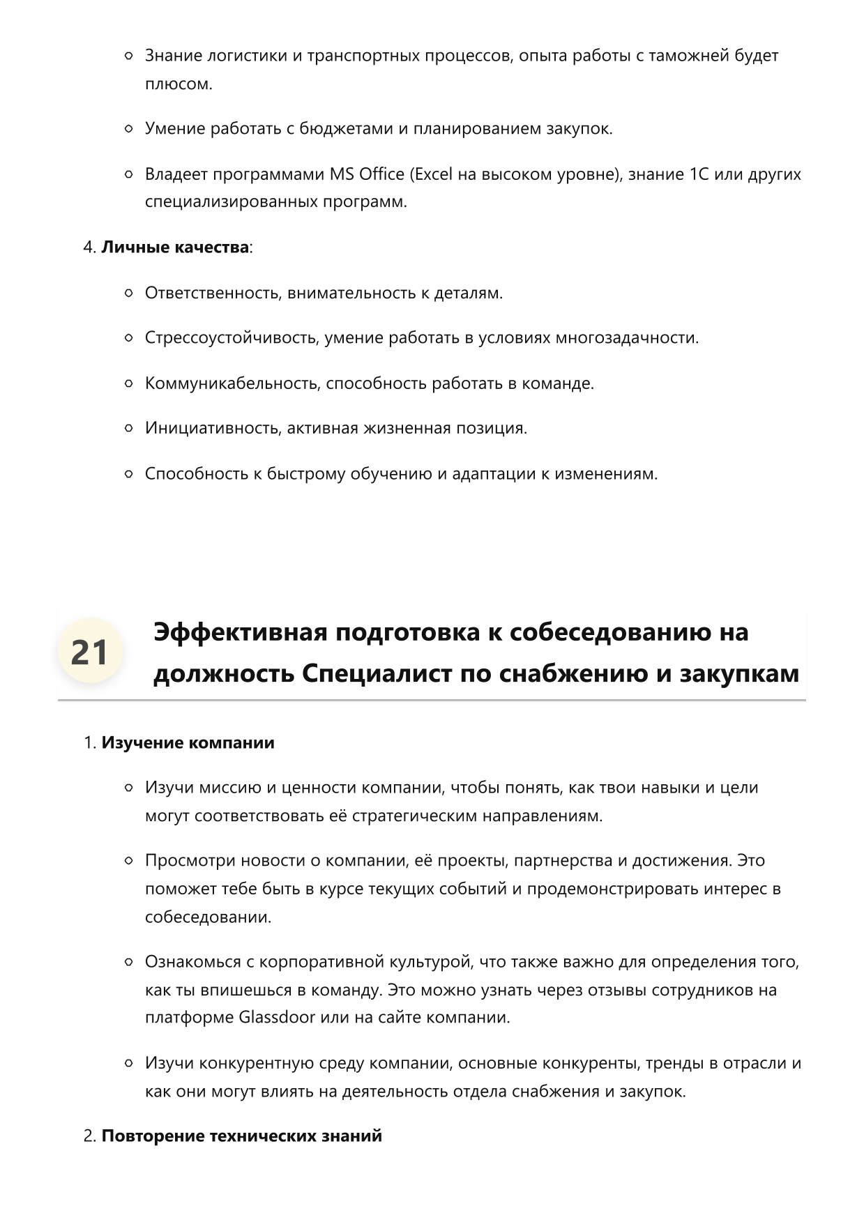 Специалист по снабжению и закупкам фото