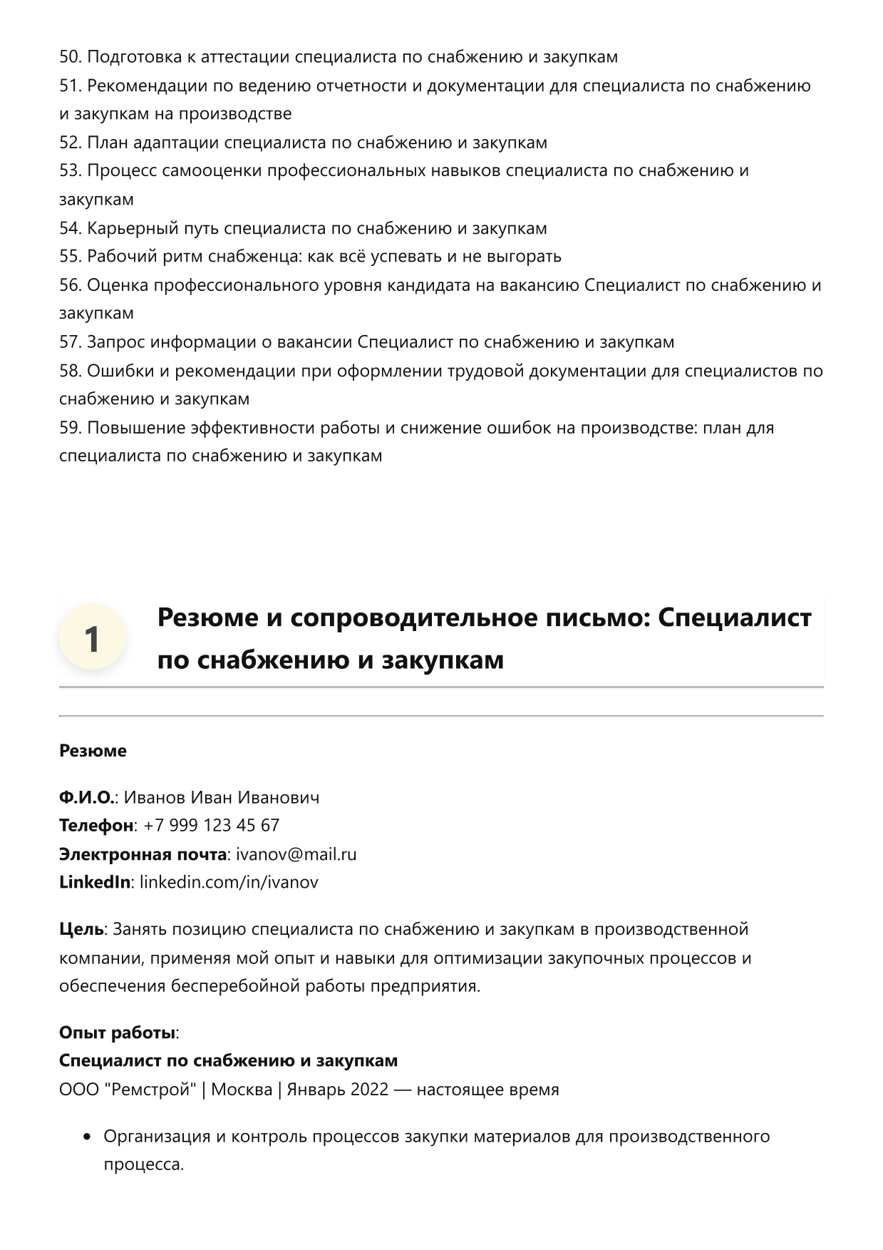 Специалист по снабжению и закупкам фото
