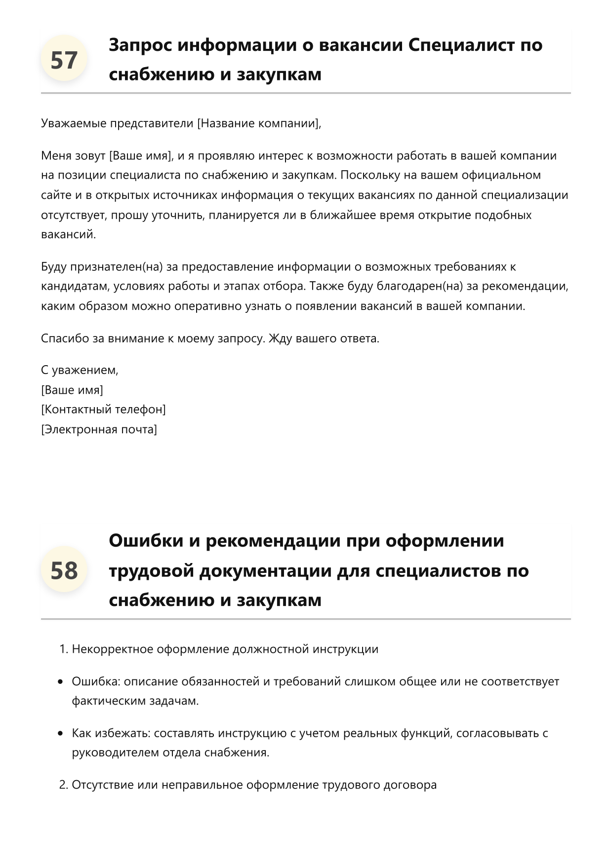 Специалист по снабжению и закупкам фото