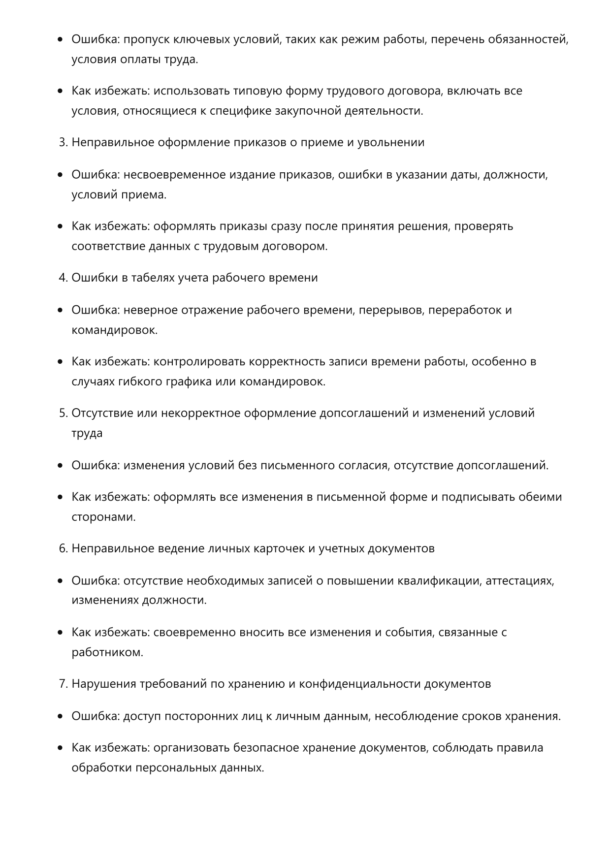 Специалист по снабжению и закупкам фото