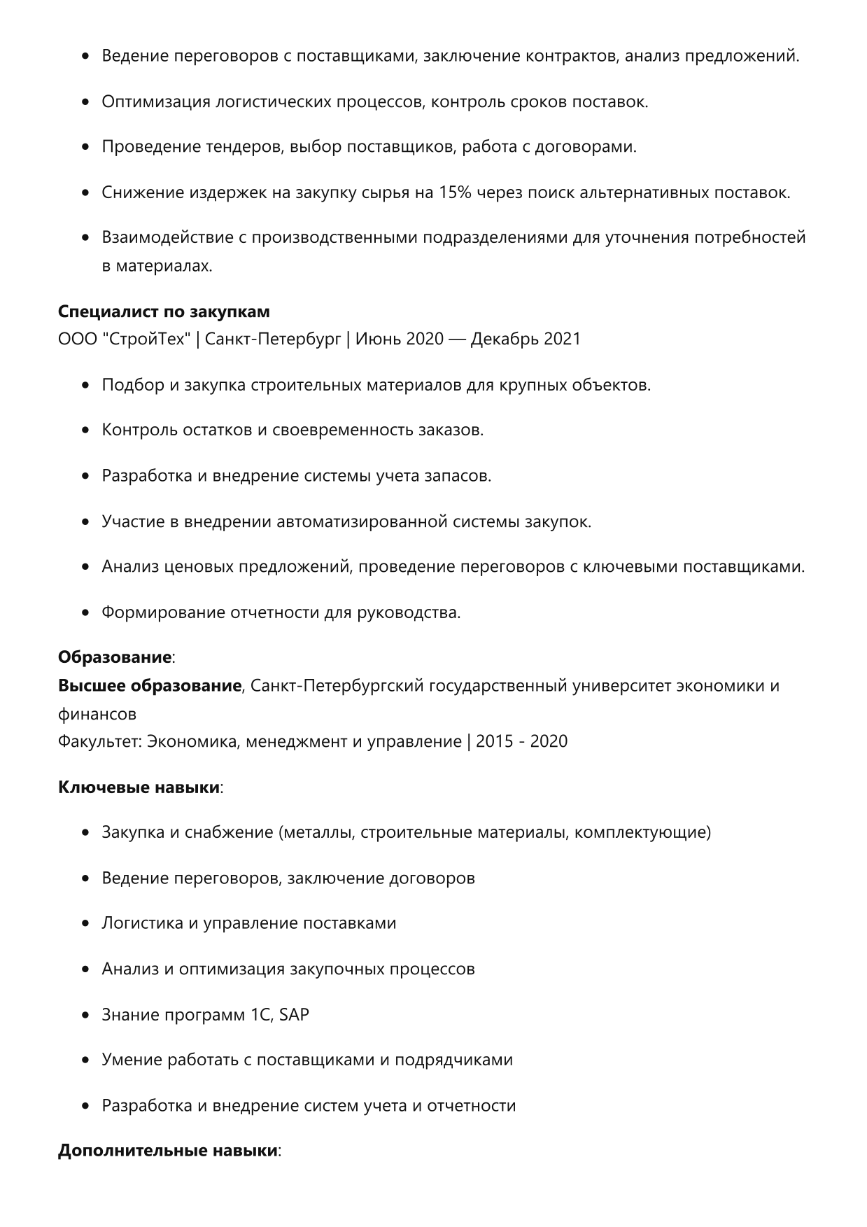Специалист по снабжению и закупкам фото