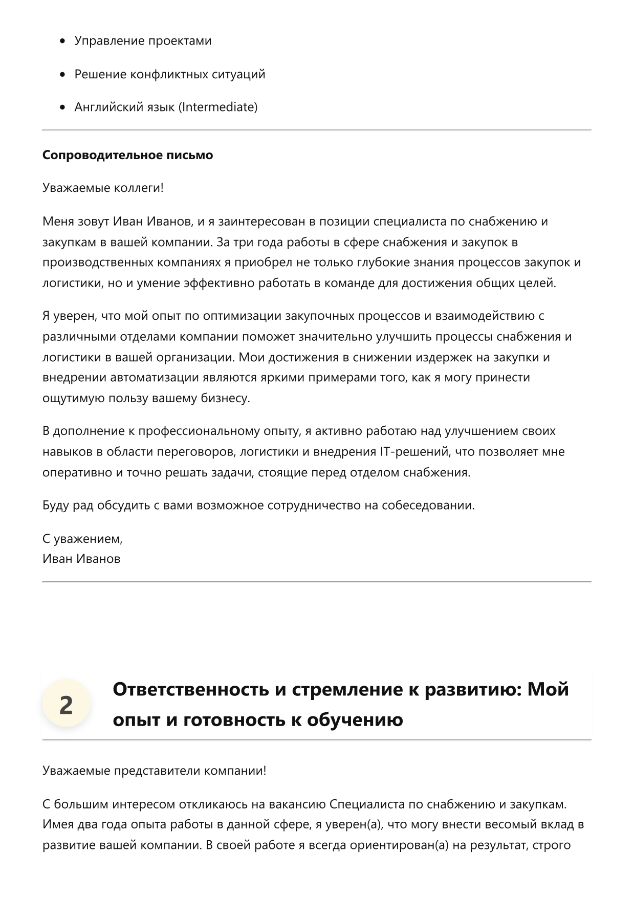 Специалист по снабжению и закупкам фото