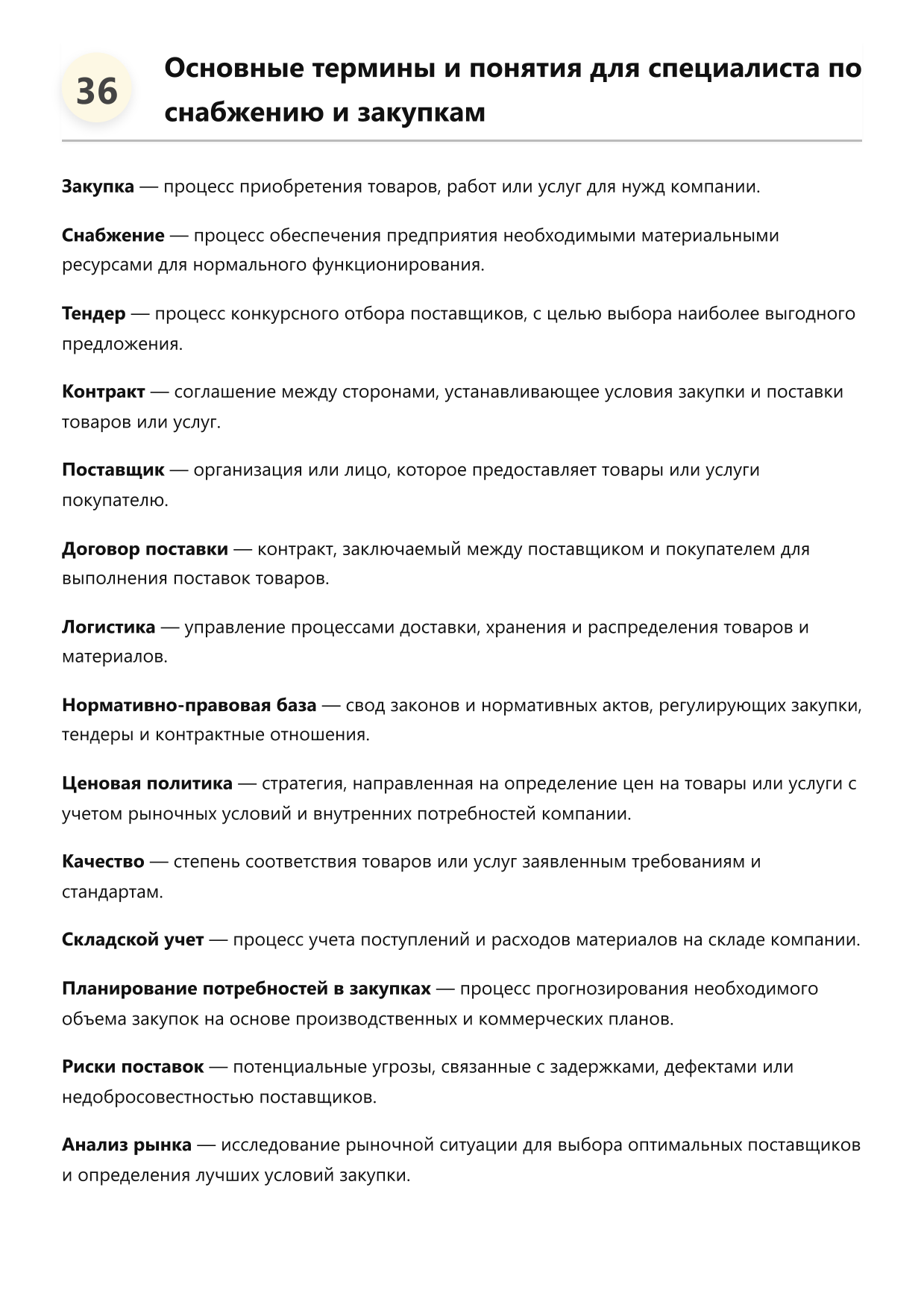 Специалист по снабжению и закупкам фото