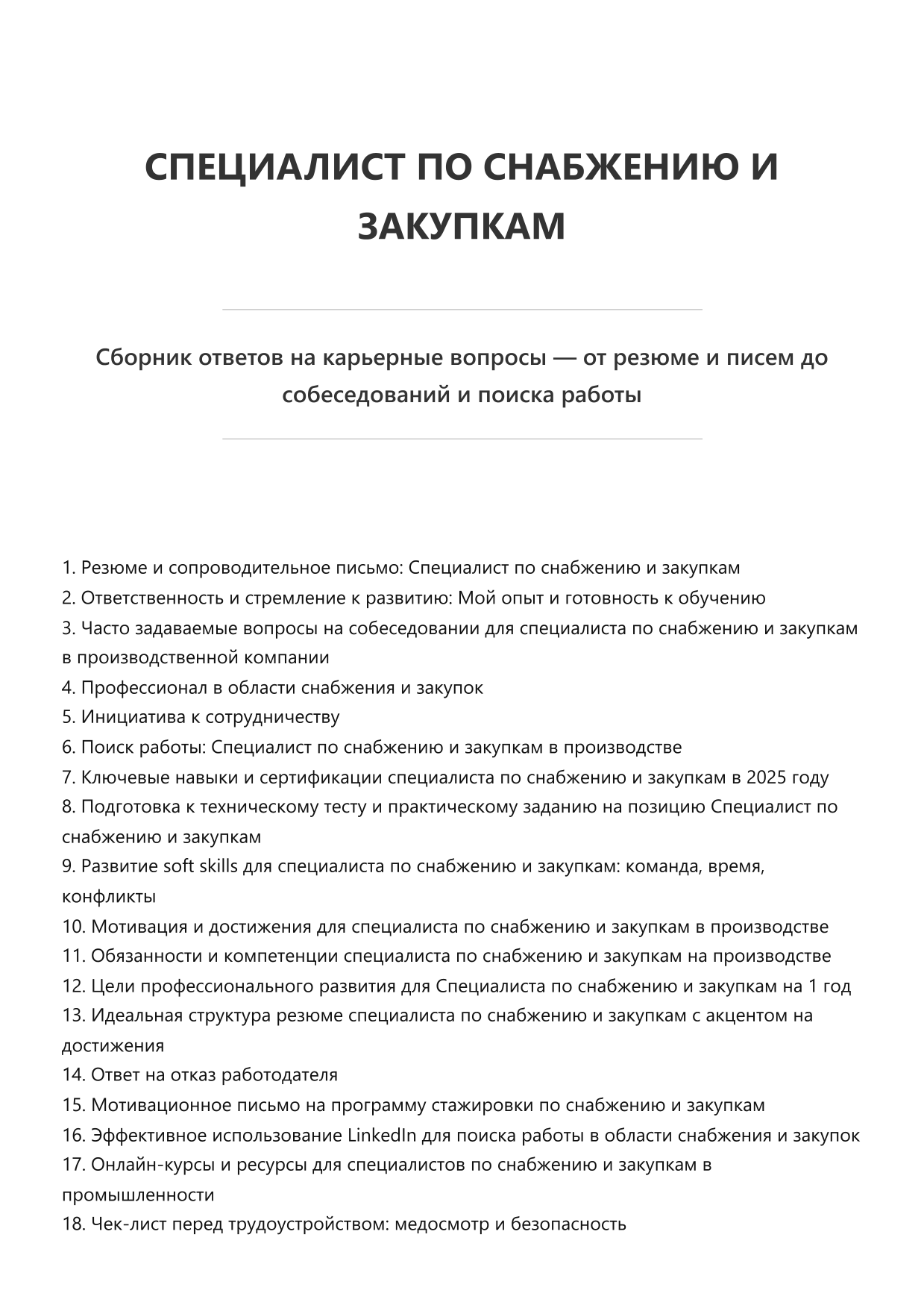 Специалист по снабжению и закупкам фото