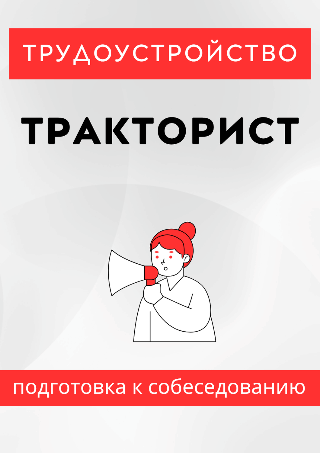 Тракторист