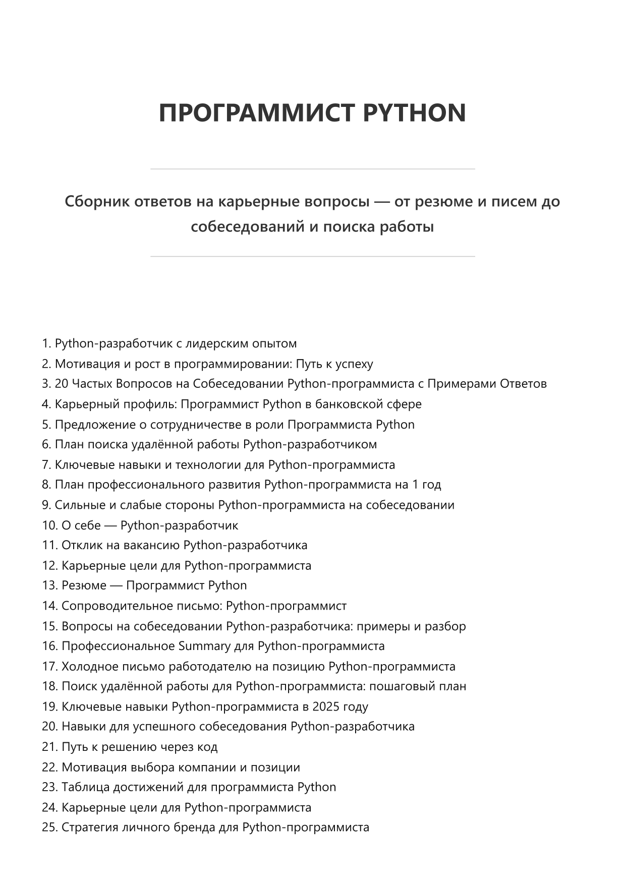 Программист Python фото
