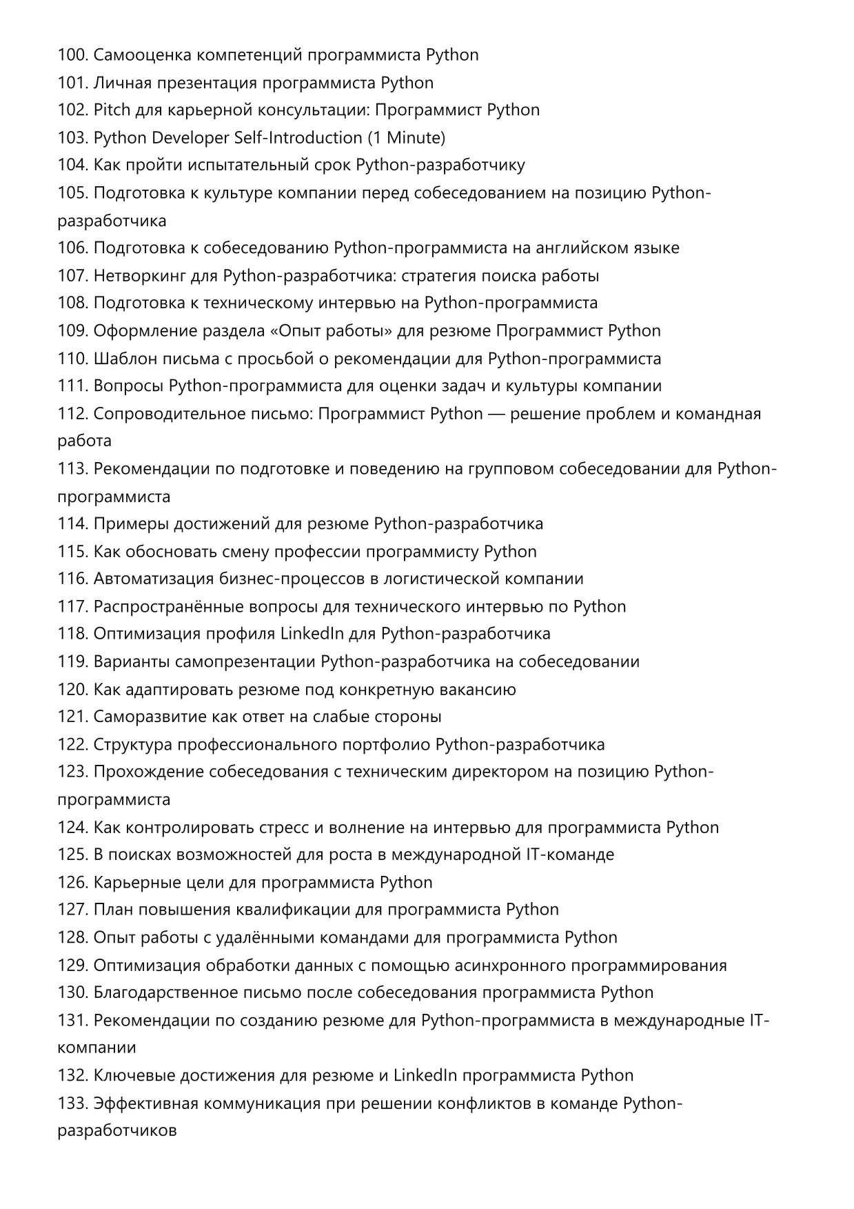 Программист Python фото