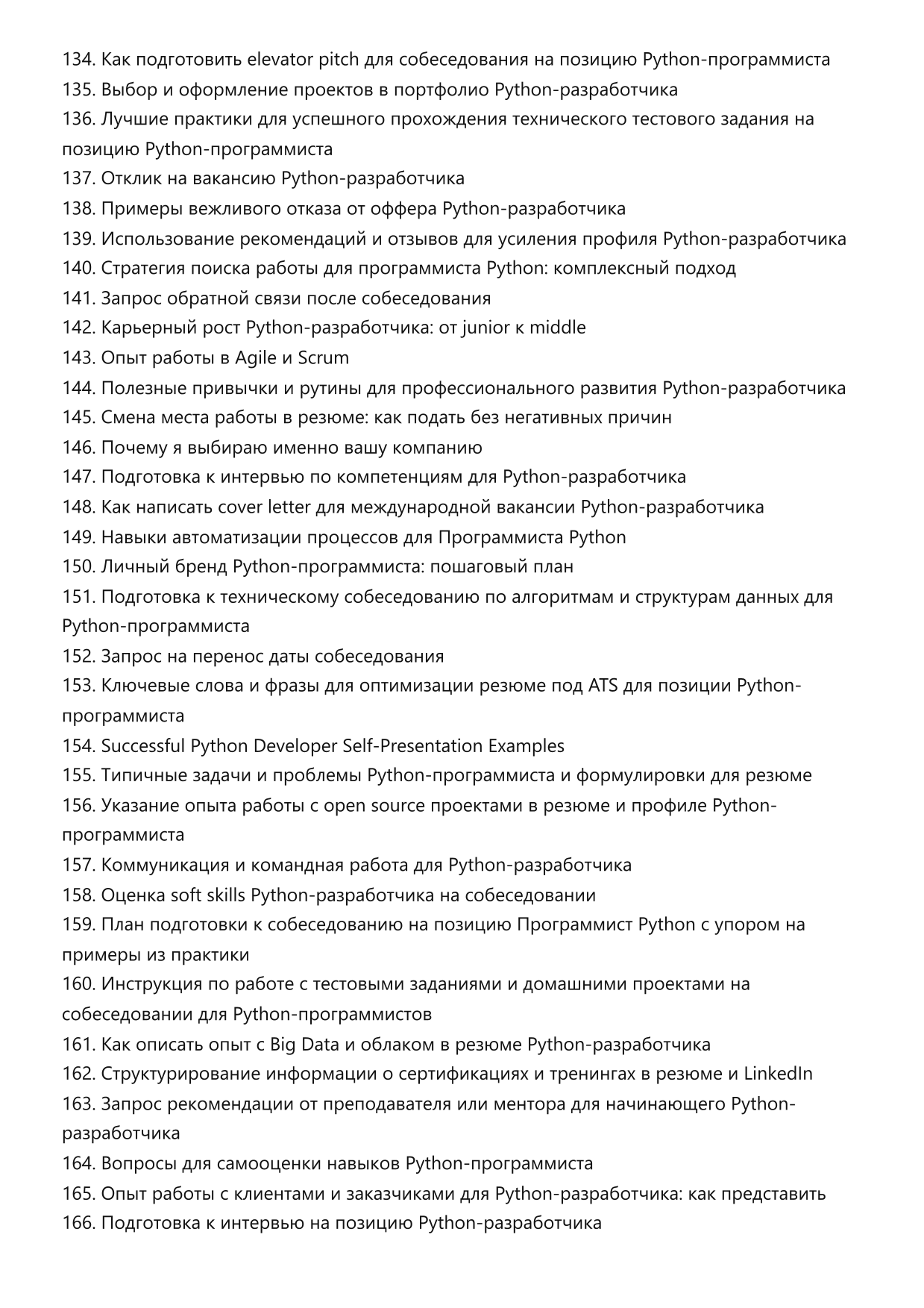 Программист Python фото