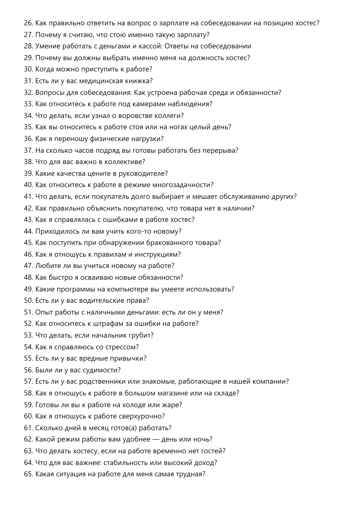 Хостес фото