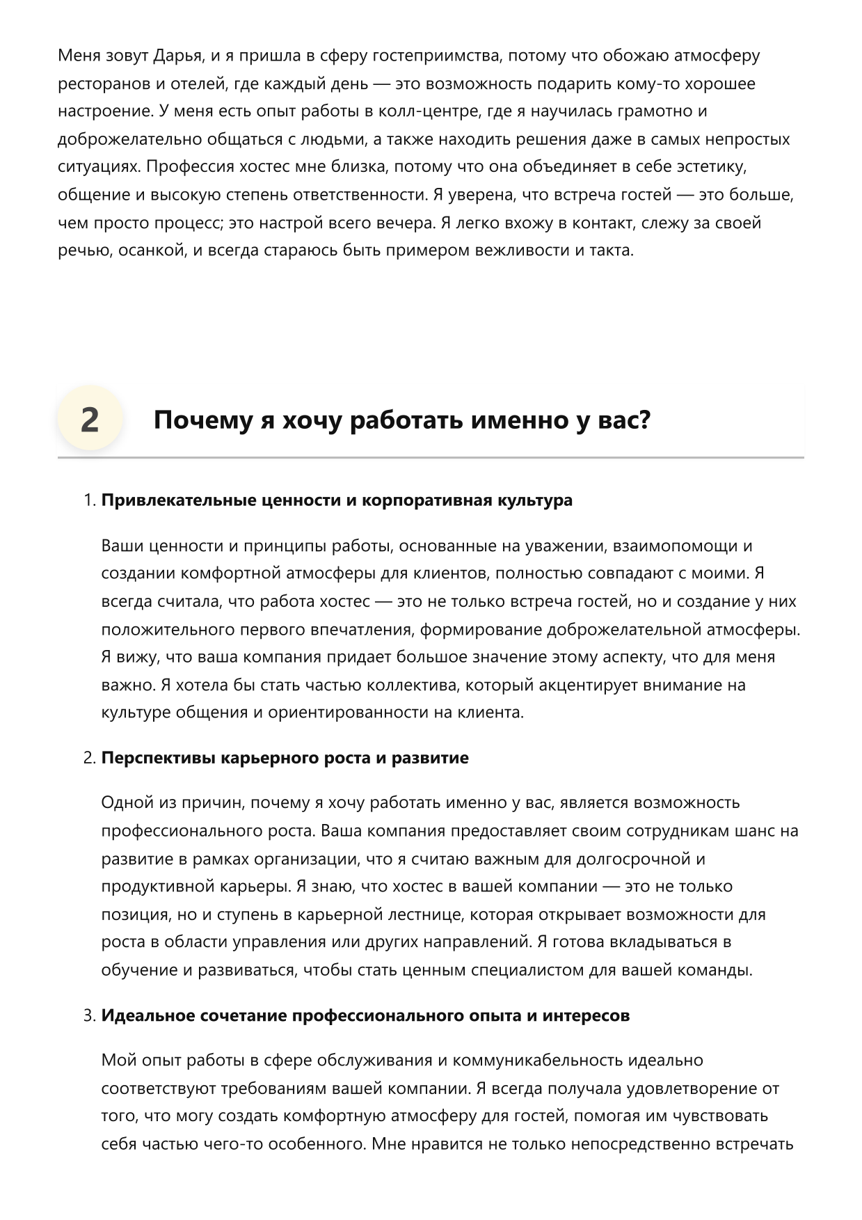 Хостес фото