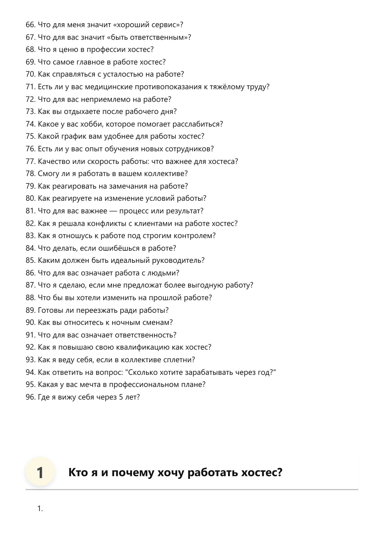 Хостес фото