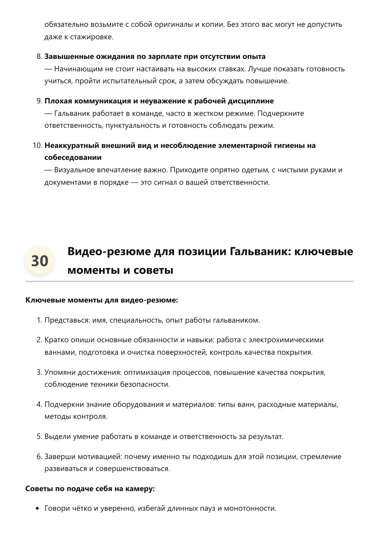 Гальваник фото