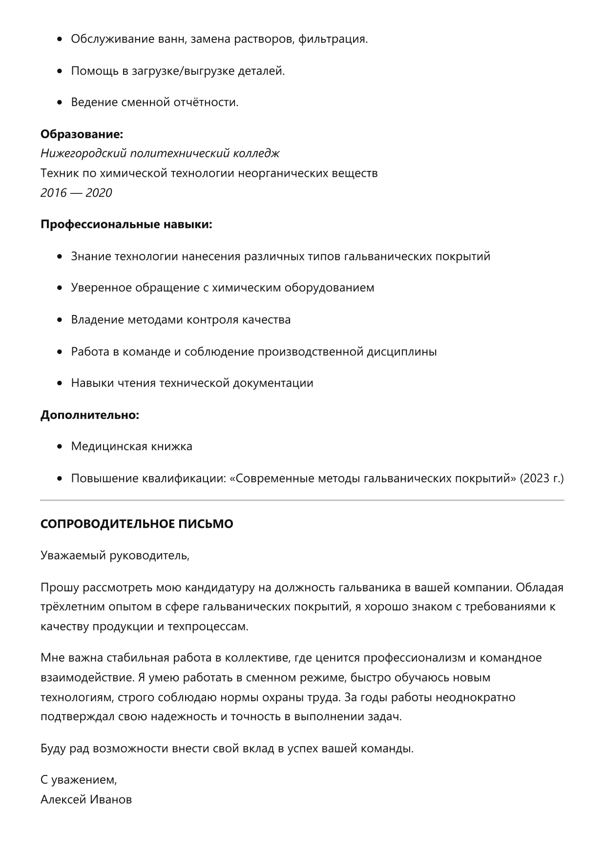 Гальваник фото