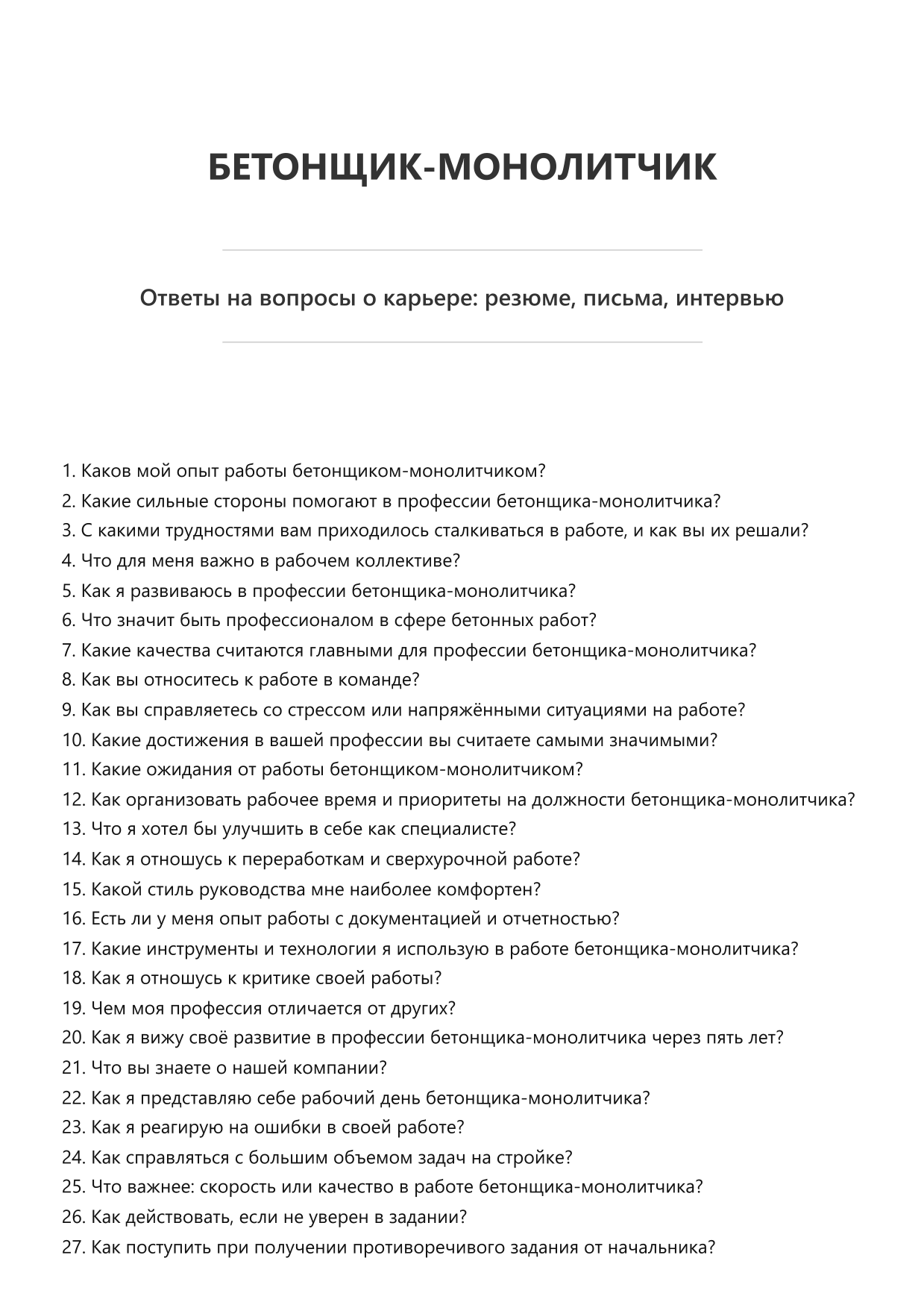 Бетонщик-монолитчик