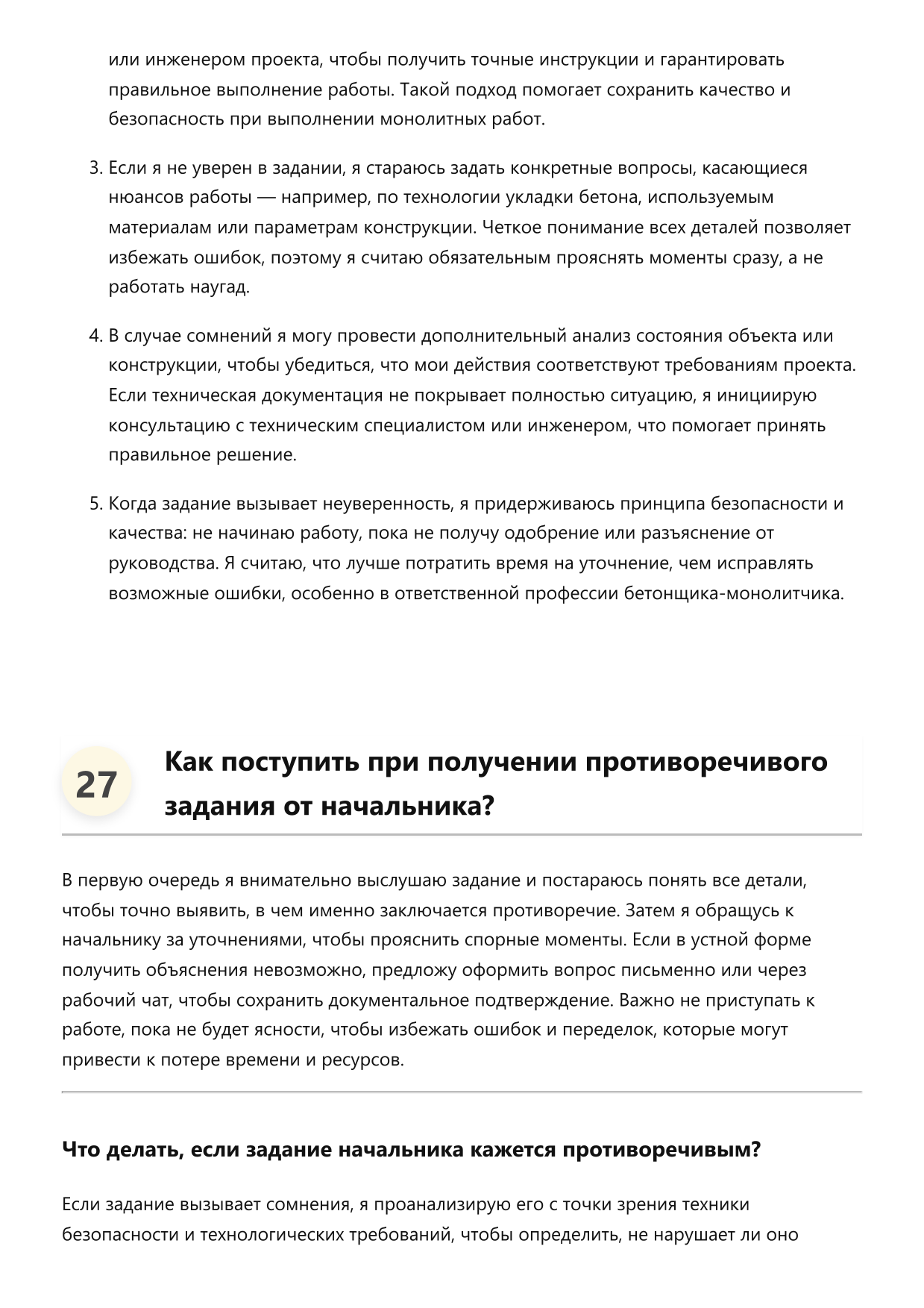 Бетонщик-монолитчик фото