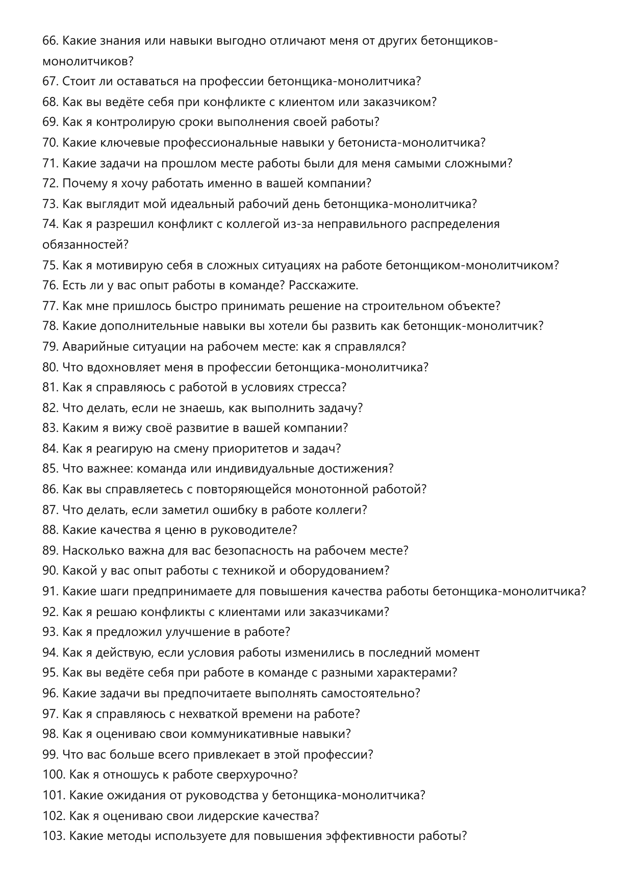 Бетонщик-монолитчик фото