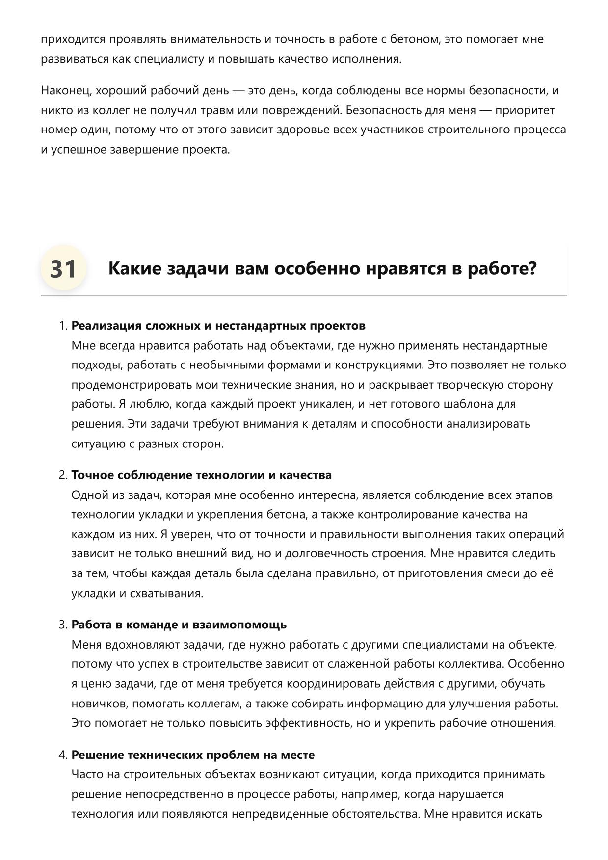 Бетонщик-монолитчик фото