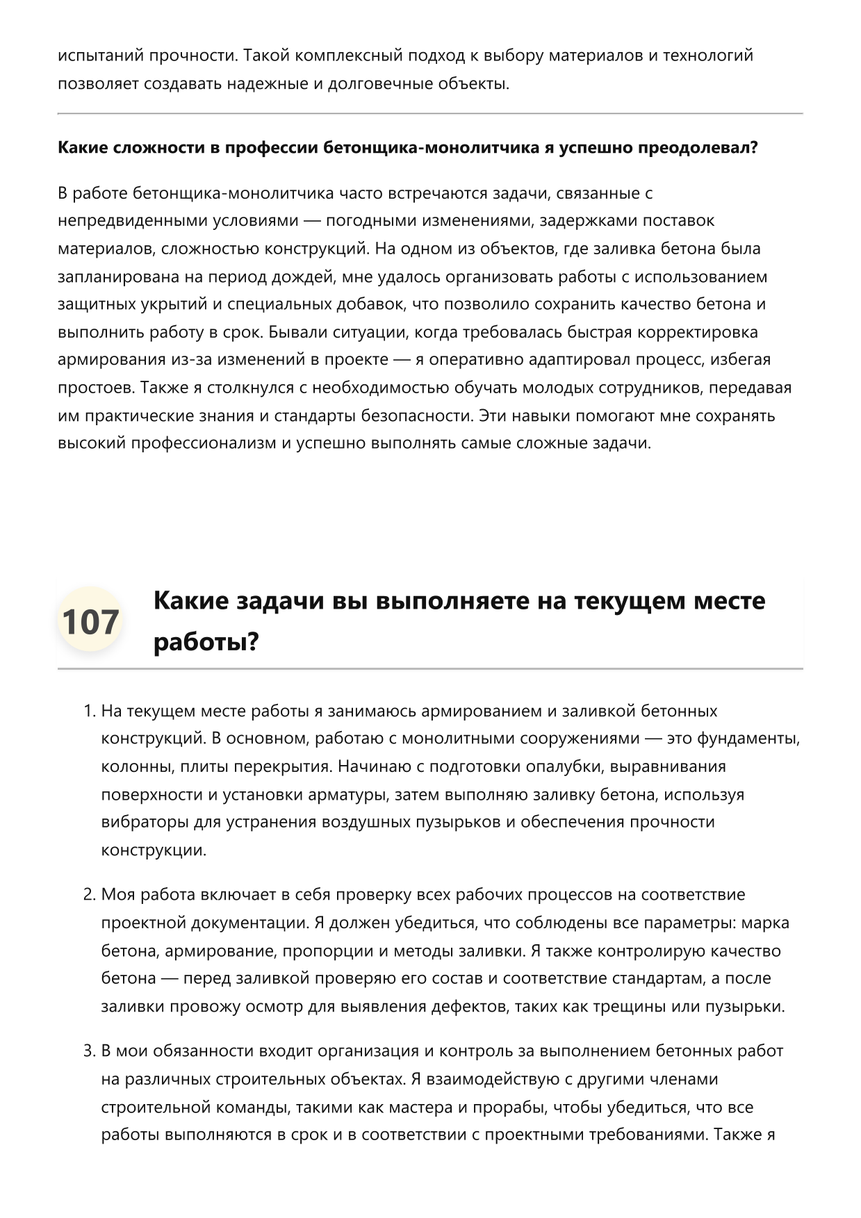 Бетонщик-монолитчик фото