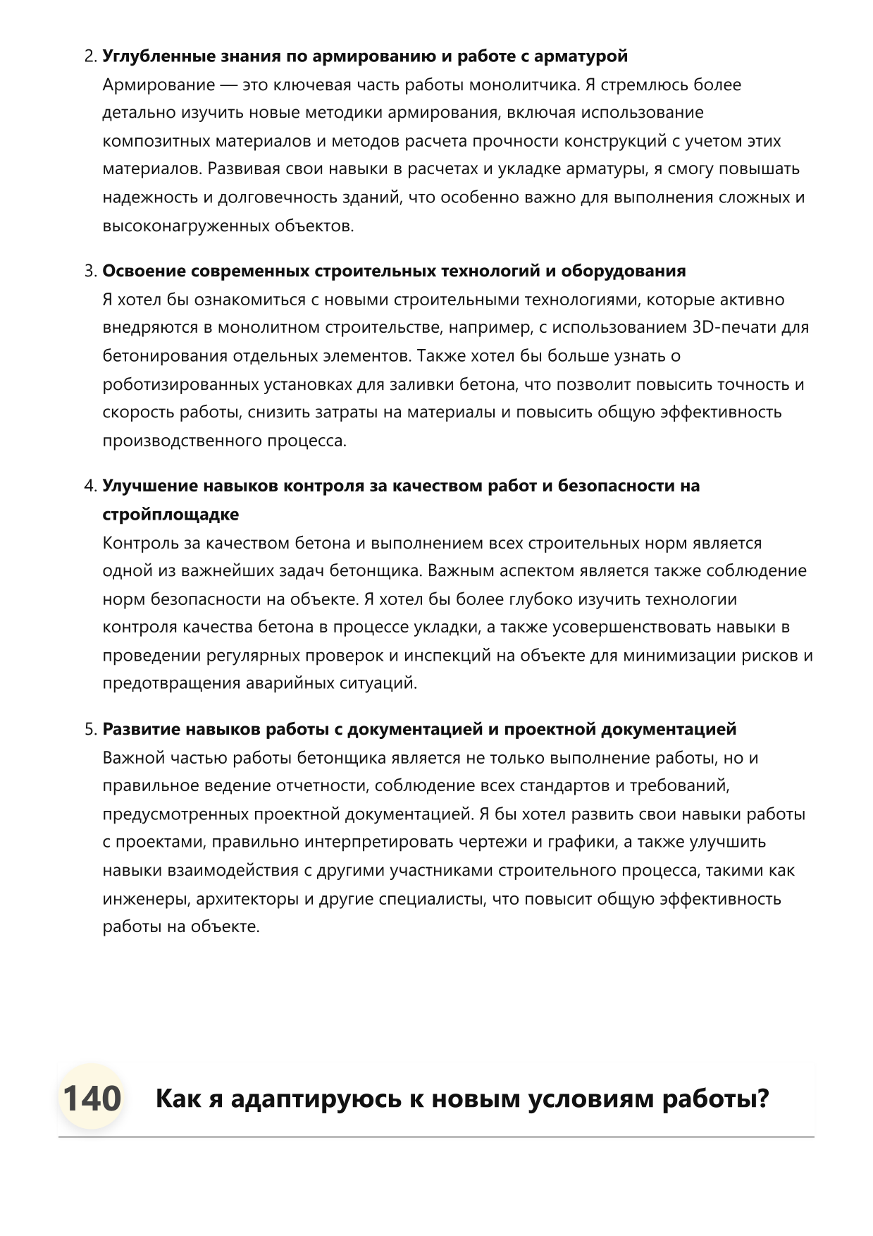 Бетонщик-монолитчик фото