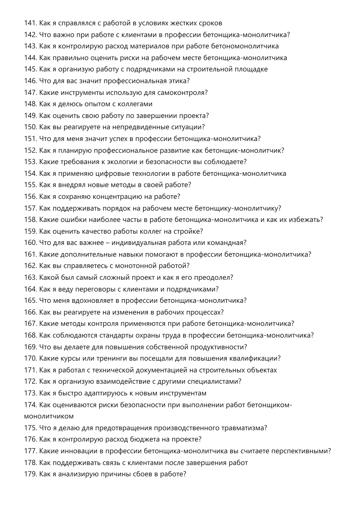 Бетонщик-монолитчик фото