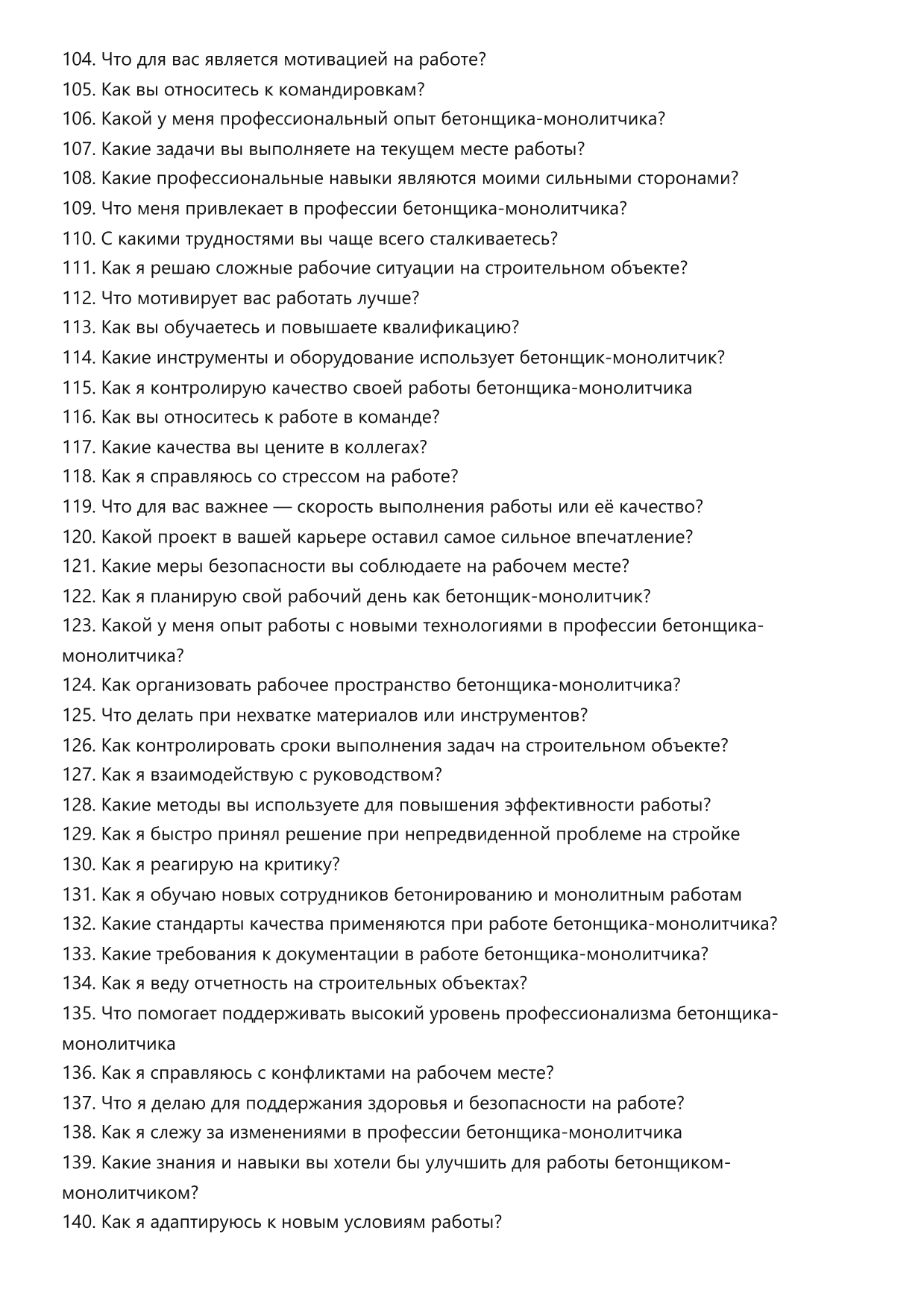 Бетонщик-монолитчик фото
