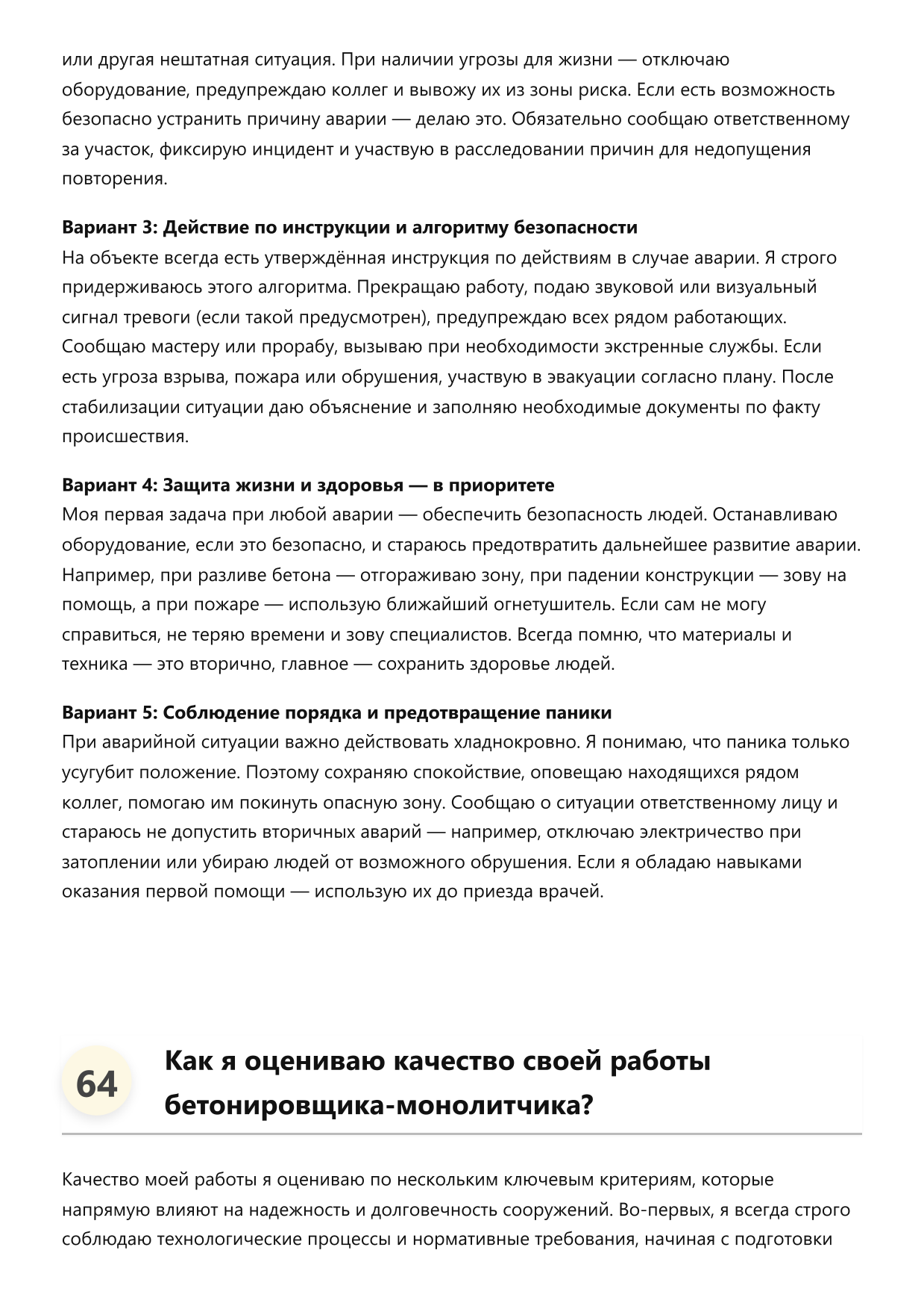 Бетонщик-монолитчик фото