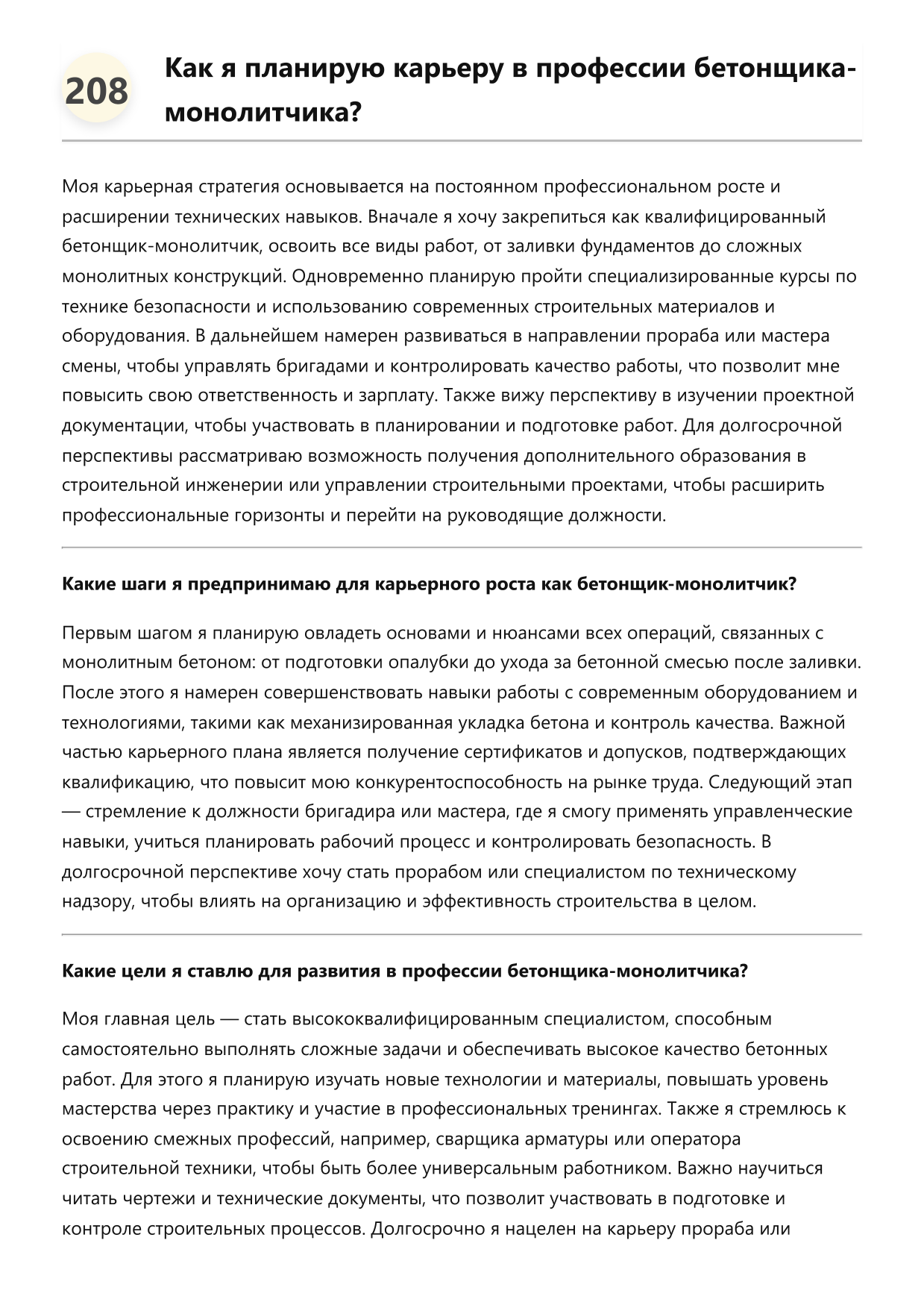 Бетонщик-монолитчик фото