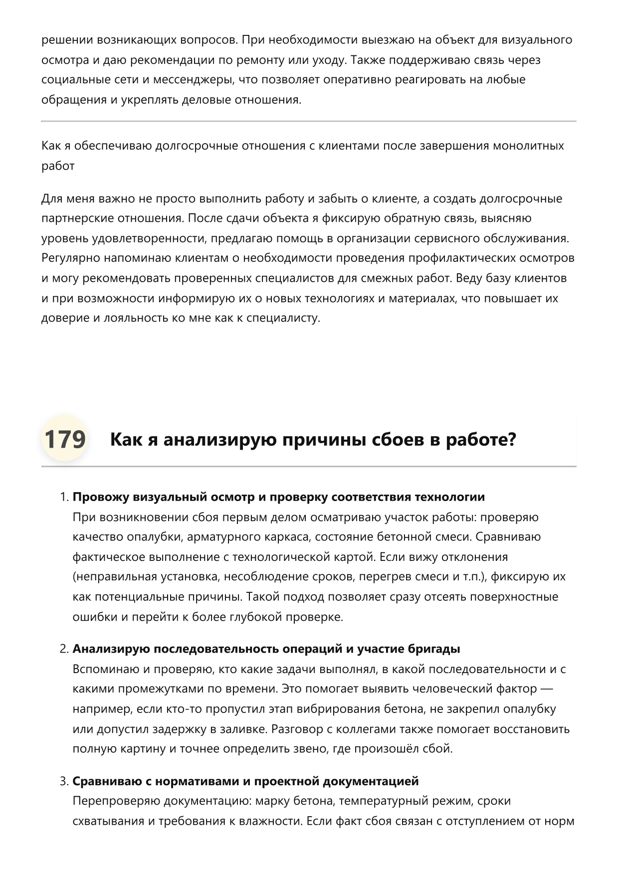 Бетонщик-монолитчик фото