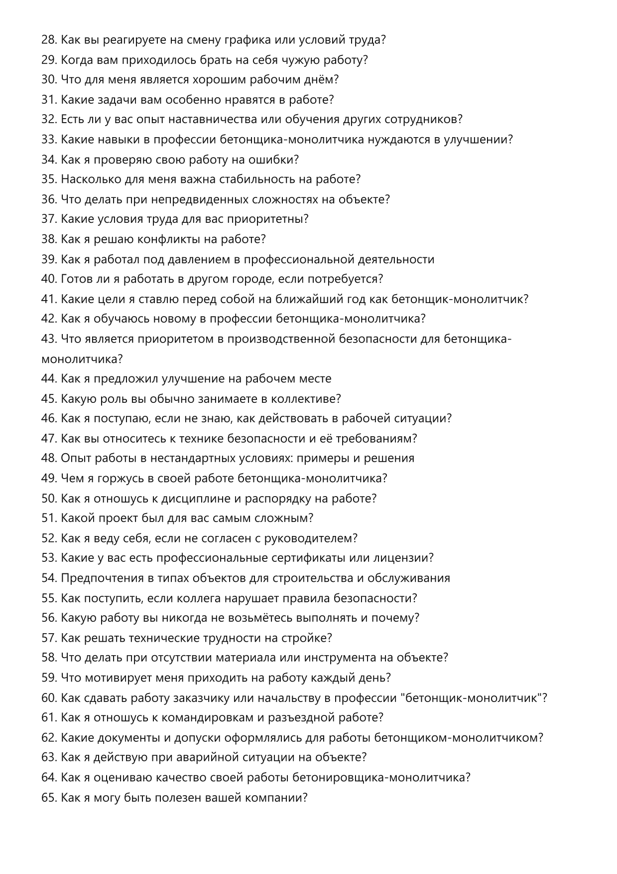 Бетонщик-монолитчик фото
