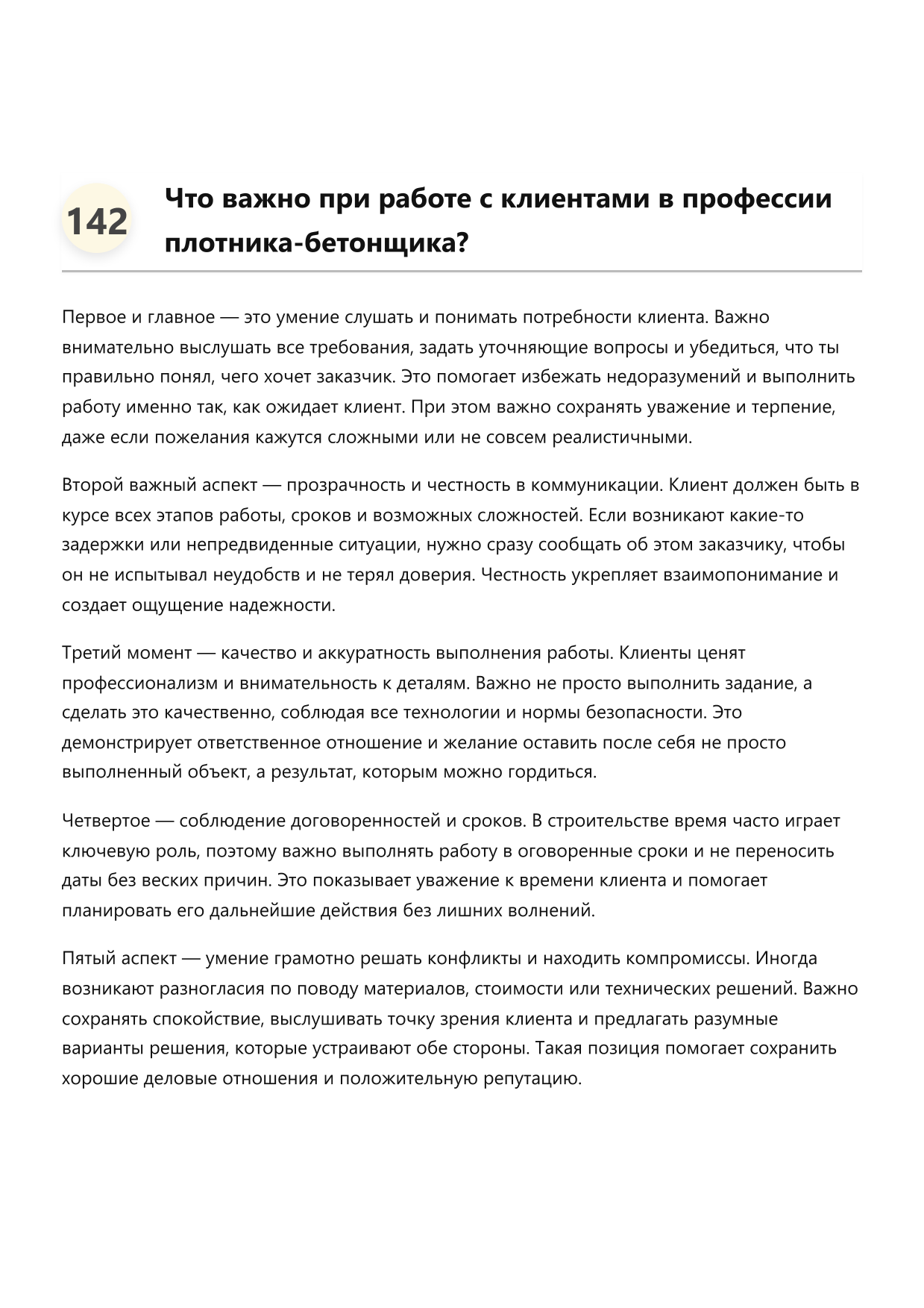 Плотник-бетонщик фото