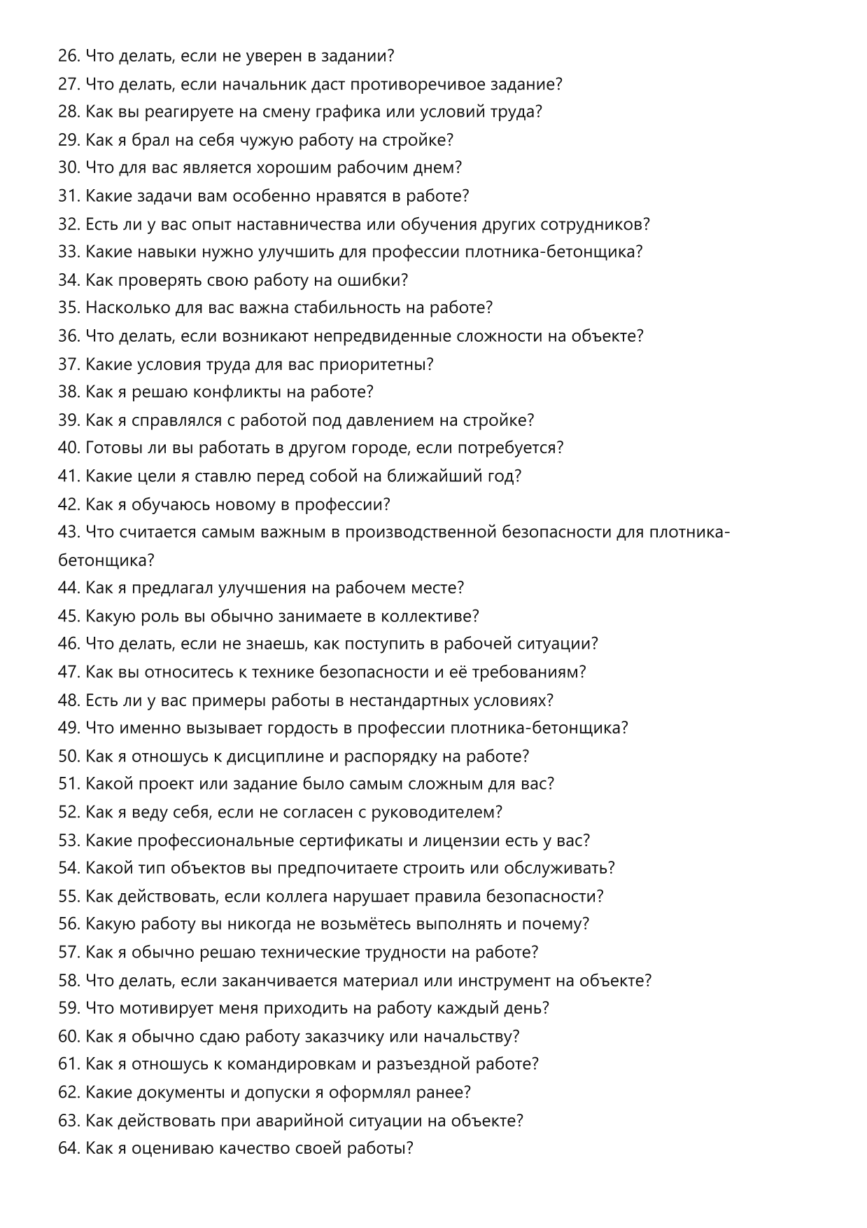 Плотник-бетонщик фото