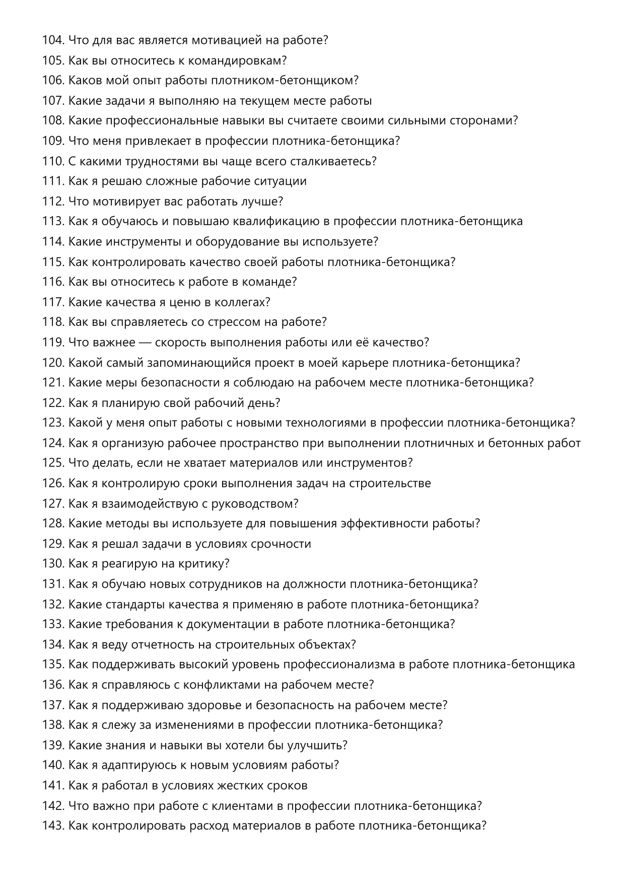 Плотник-бетонщик фото