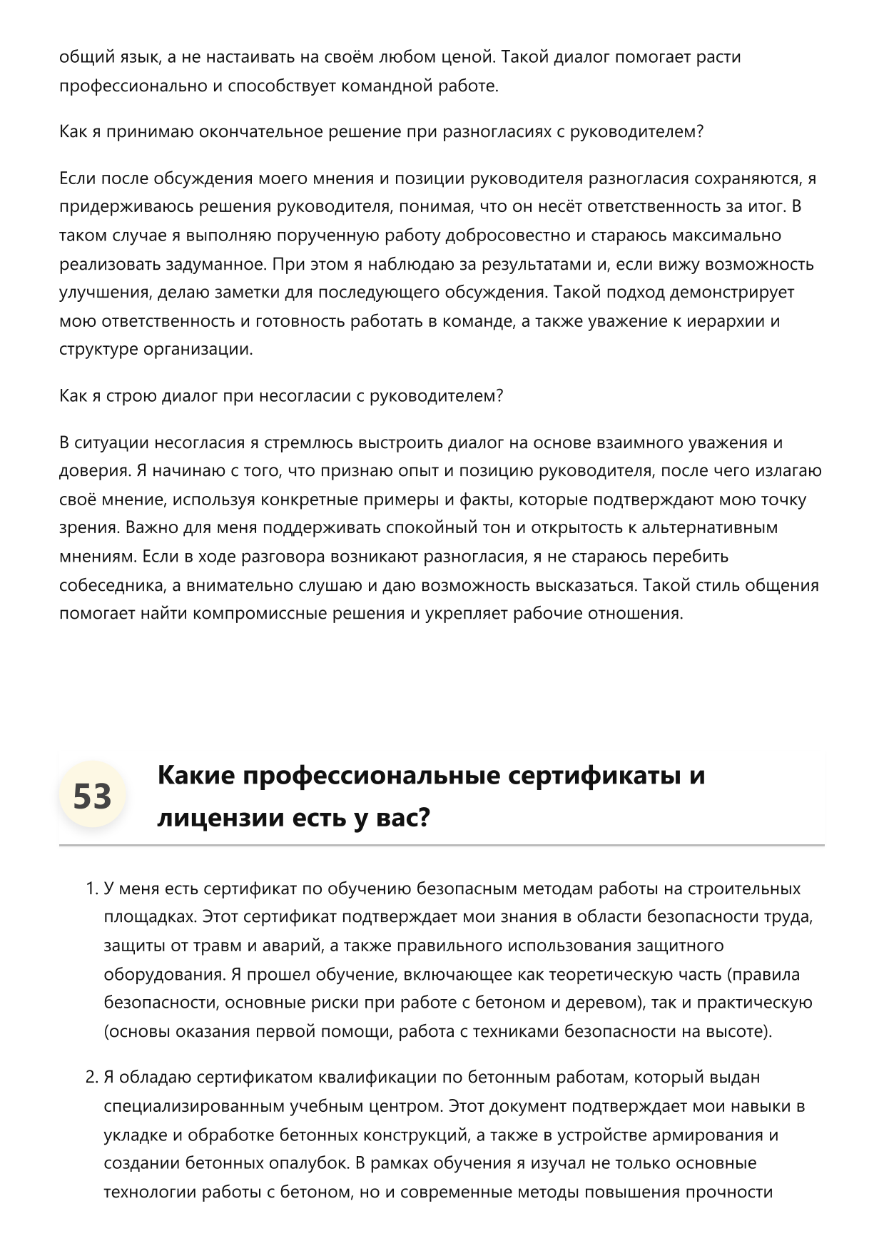Плотник-бетонщик фото