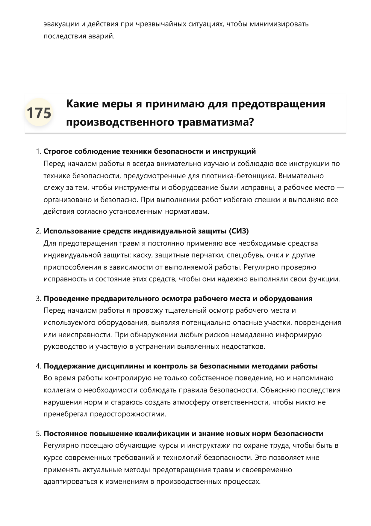 Плотник-бетонщик фото