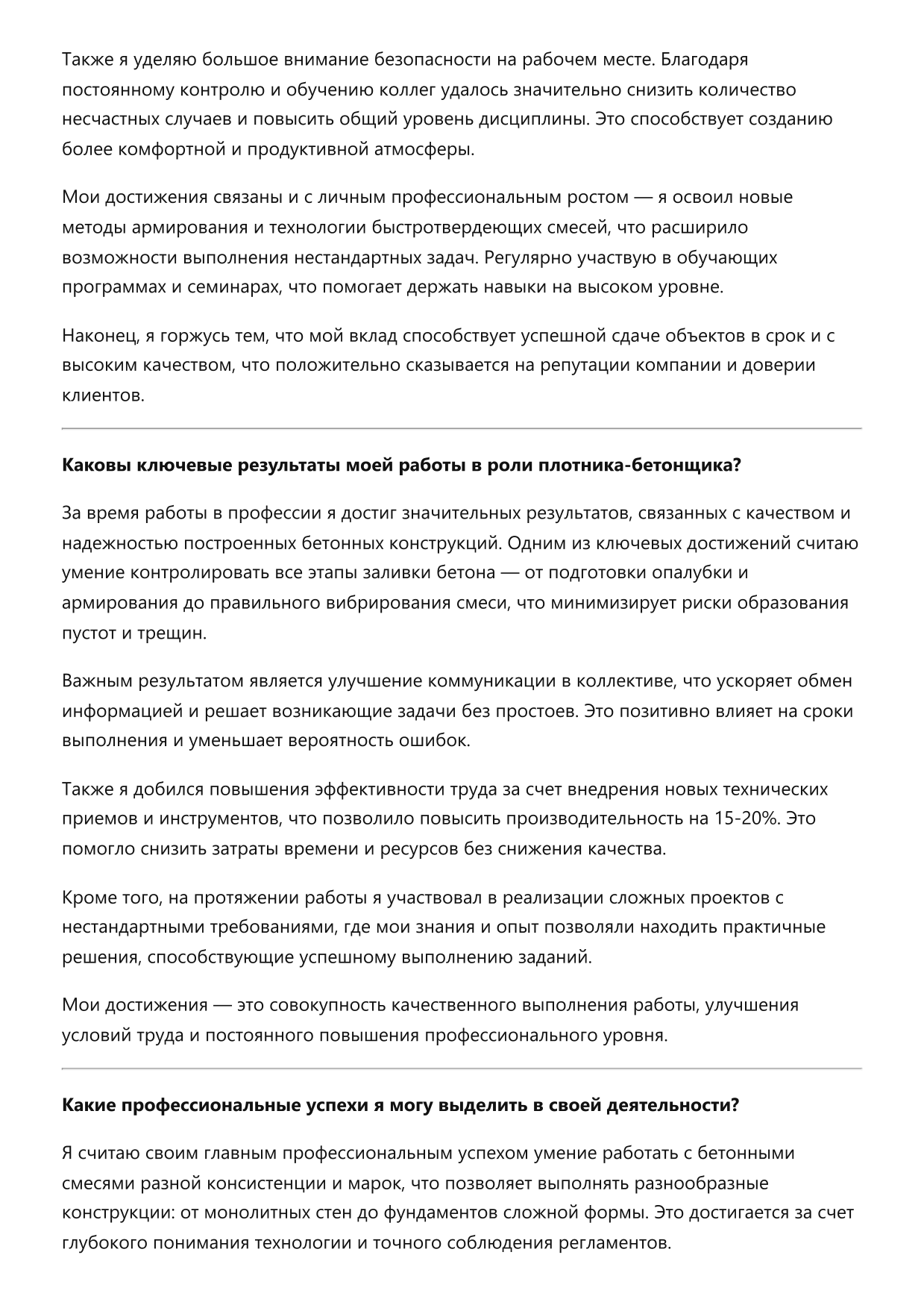 Плотник-бетонщик фото