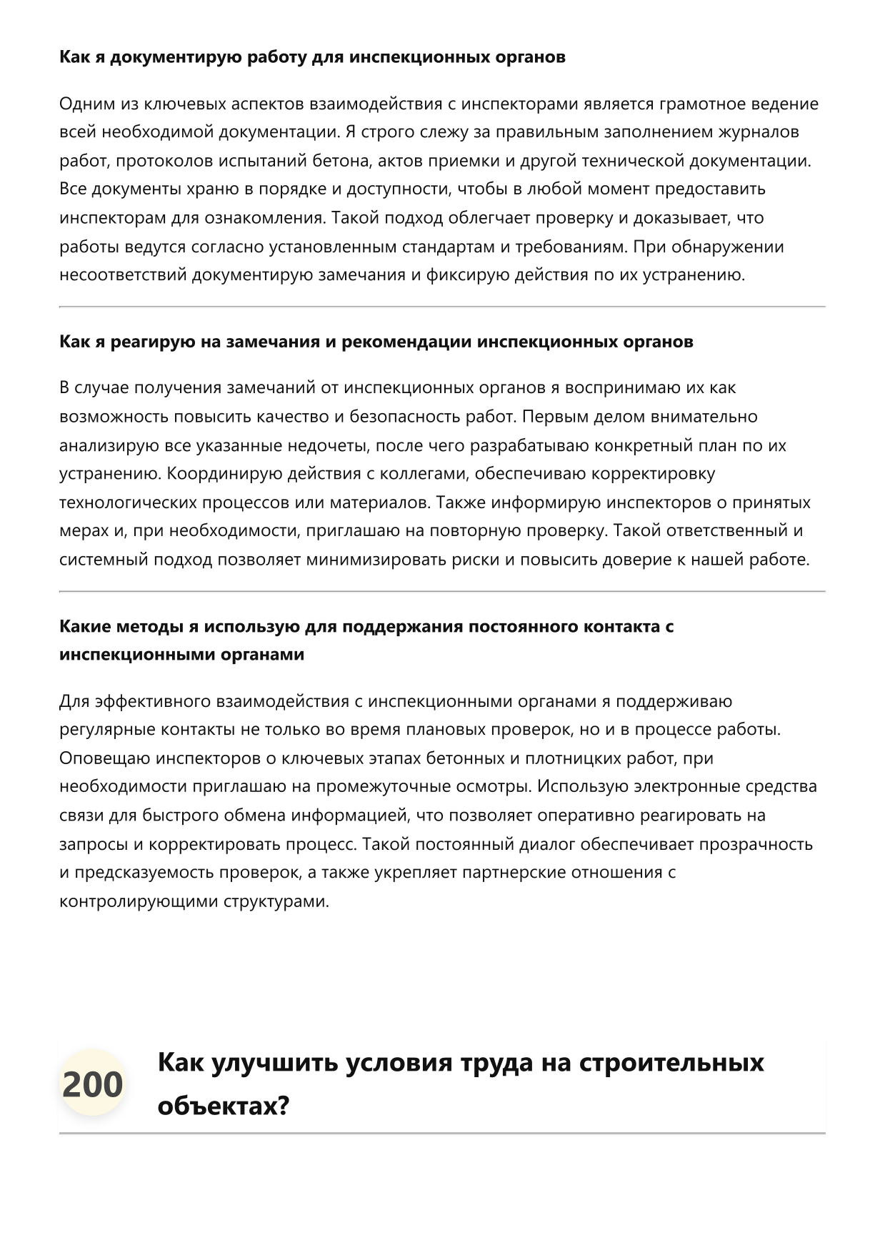 Плотник-бетонщик фото