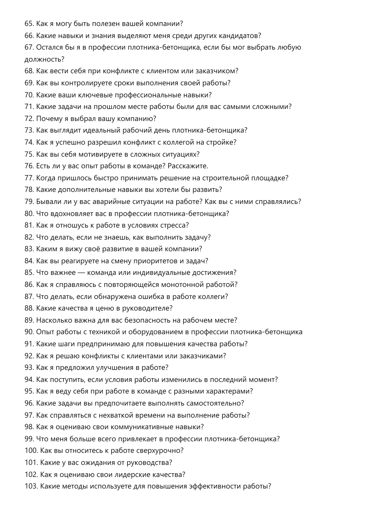 Плотник-бетонщик фото