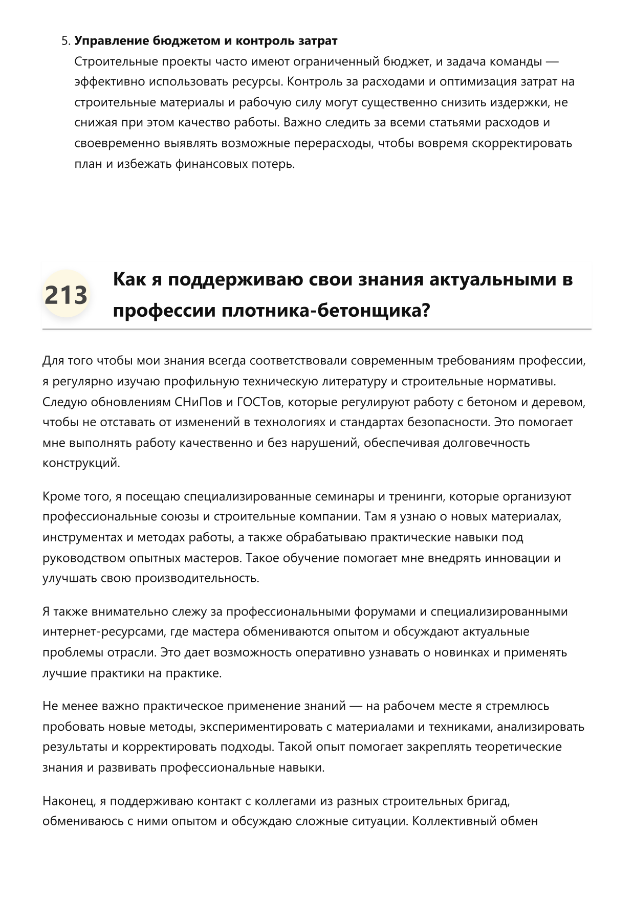 Плотник-бетонщик фото