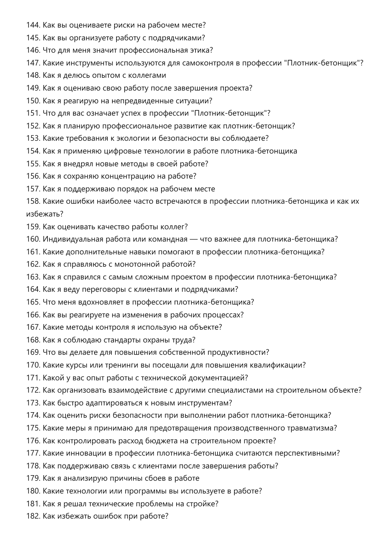 Плотник-бетонщик фото