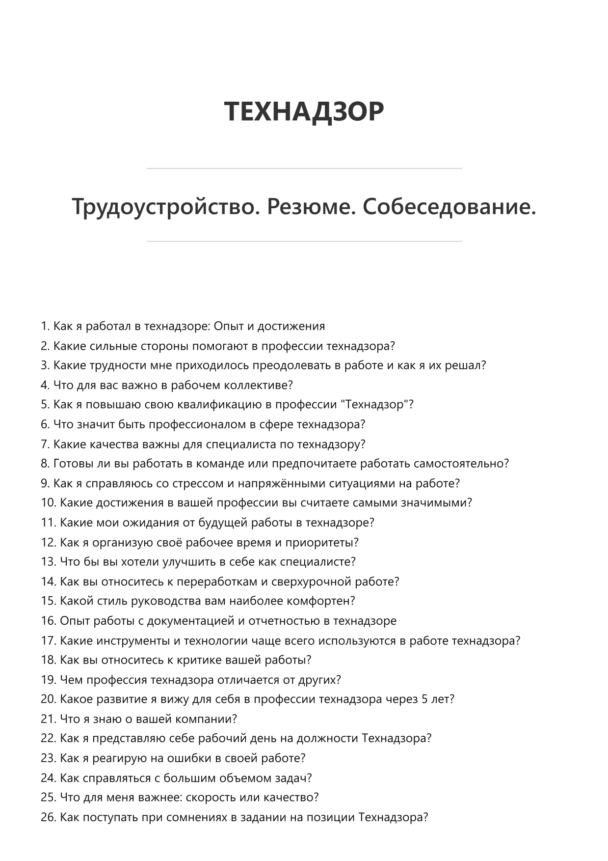 Технадзор