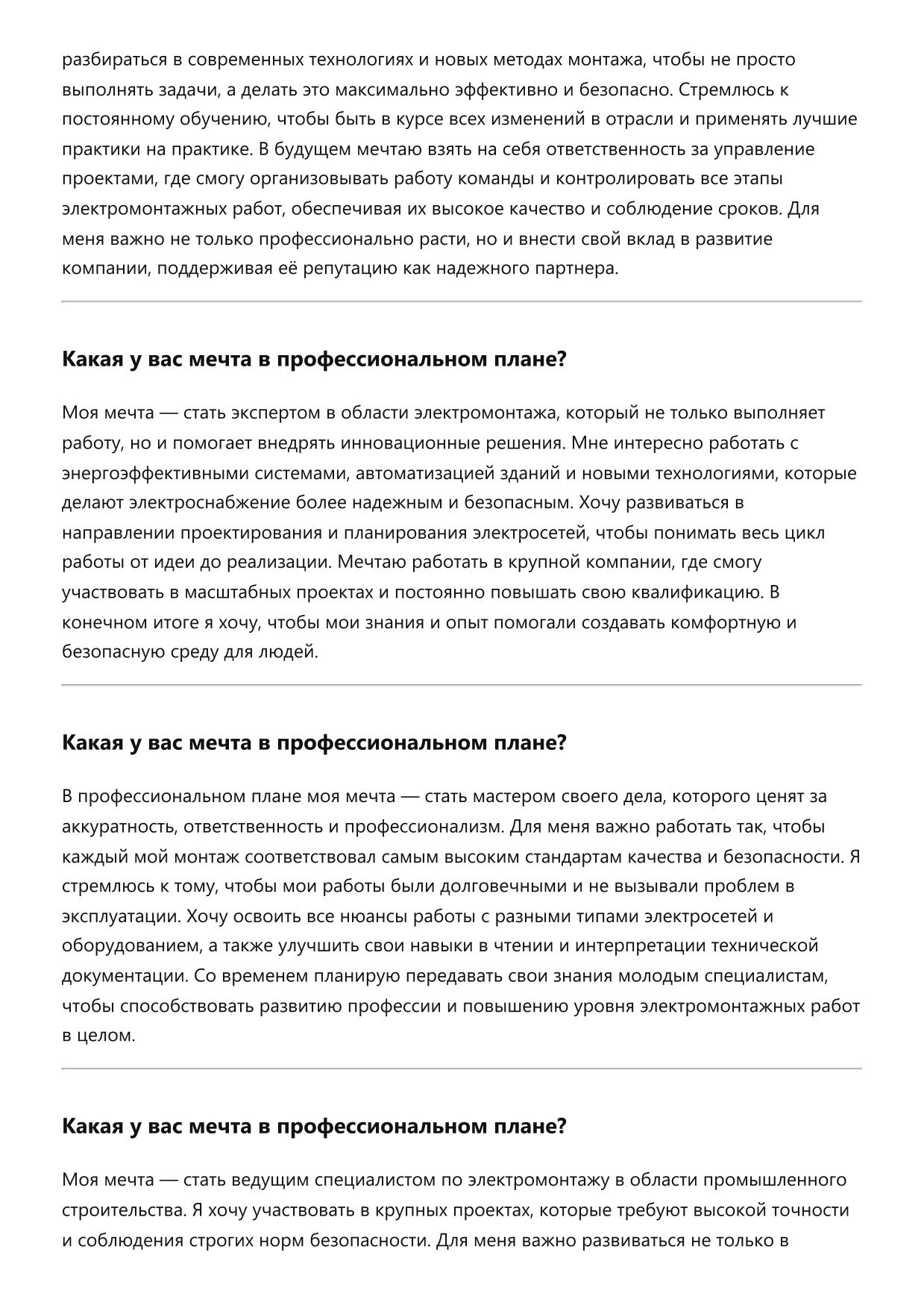 Электромонтажник фото
