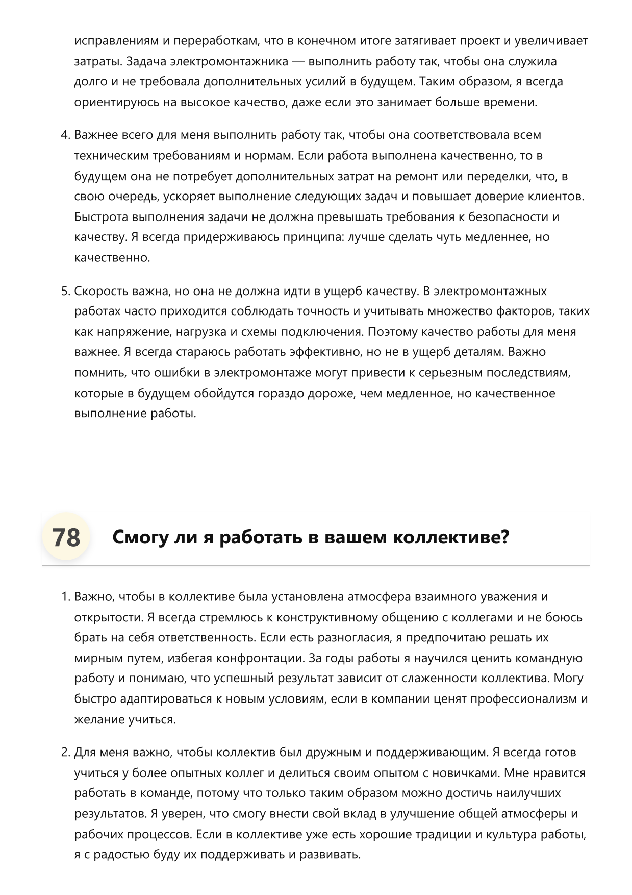 Электромонтажник фото