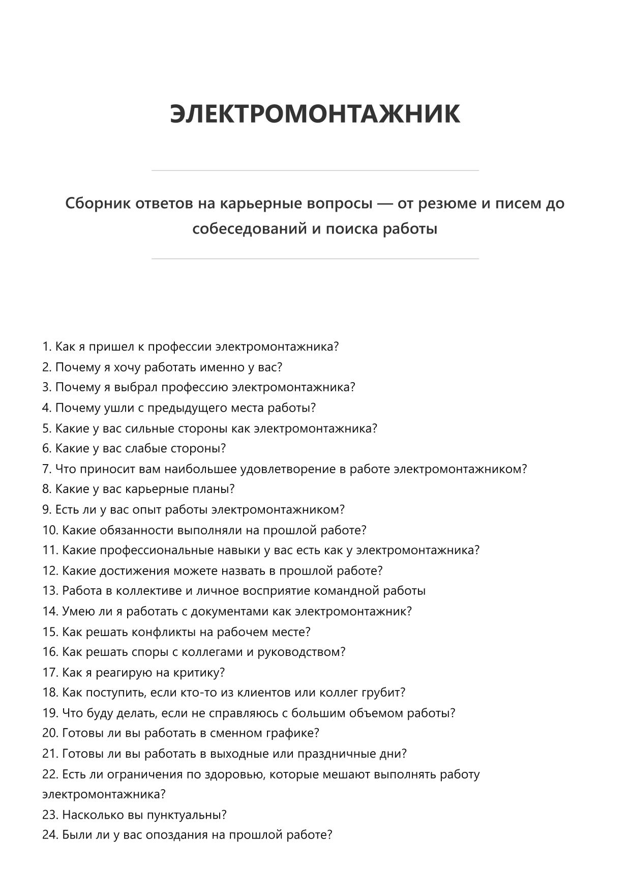 Электромонтажник фото
