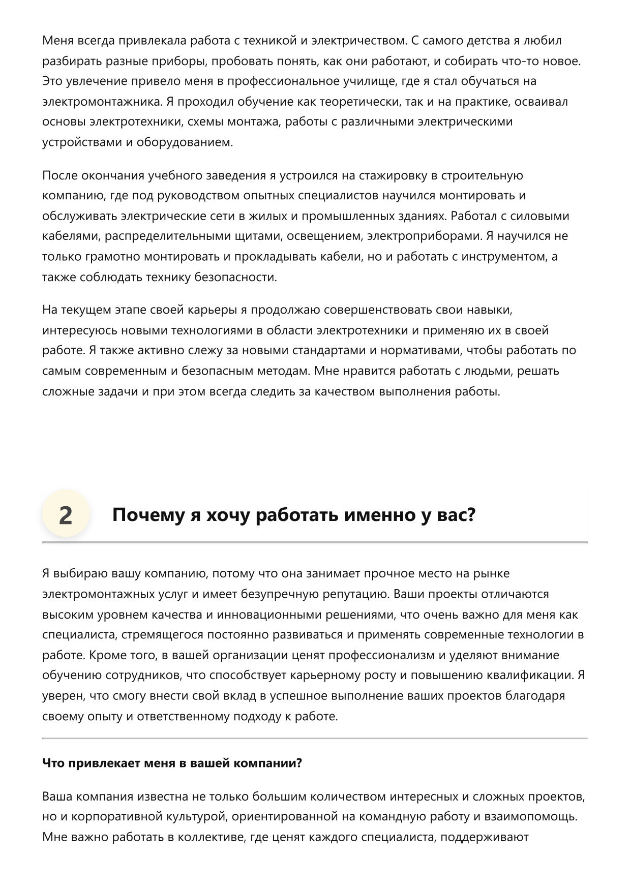 Электромонтажник фото