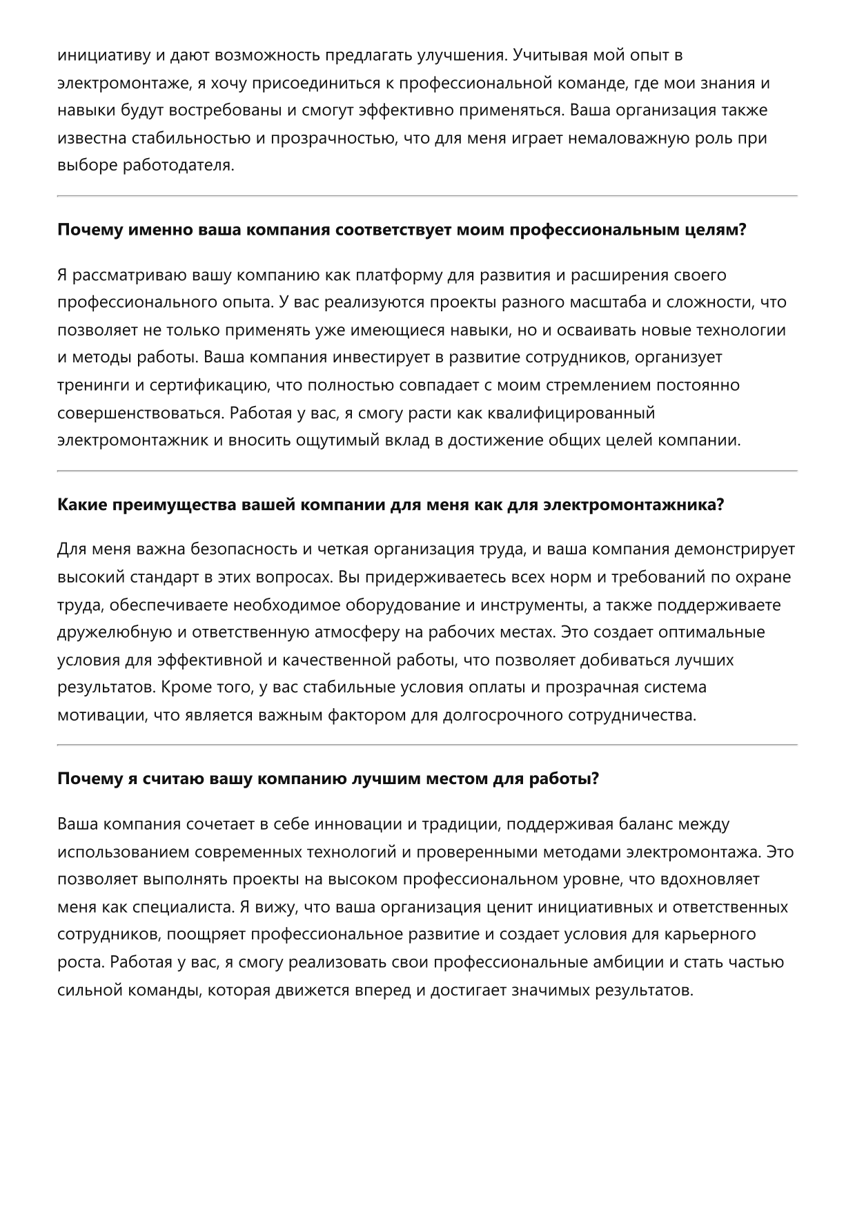 Электромонтажник фото