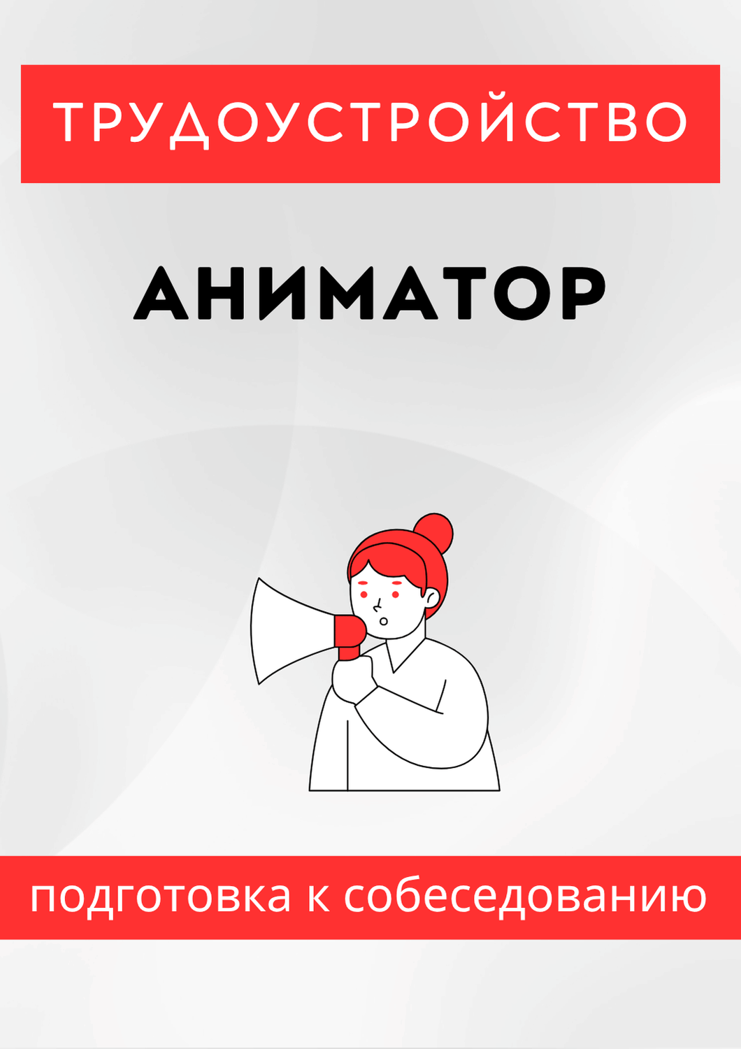 Аниматор