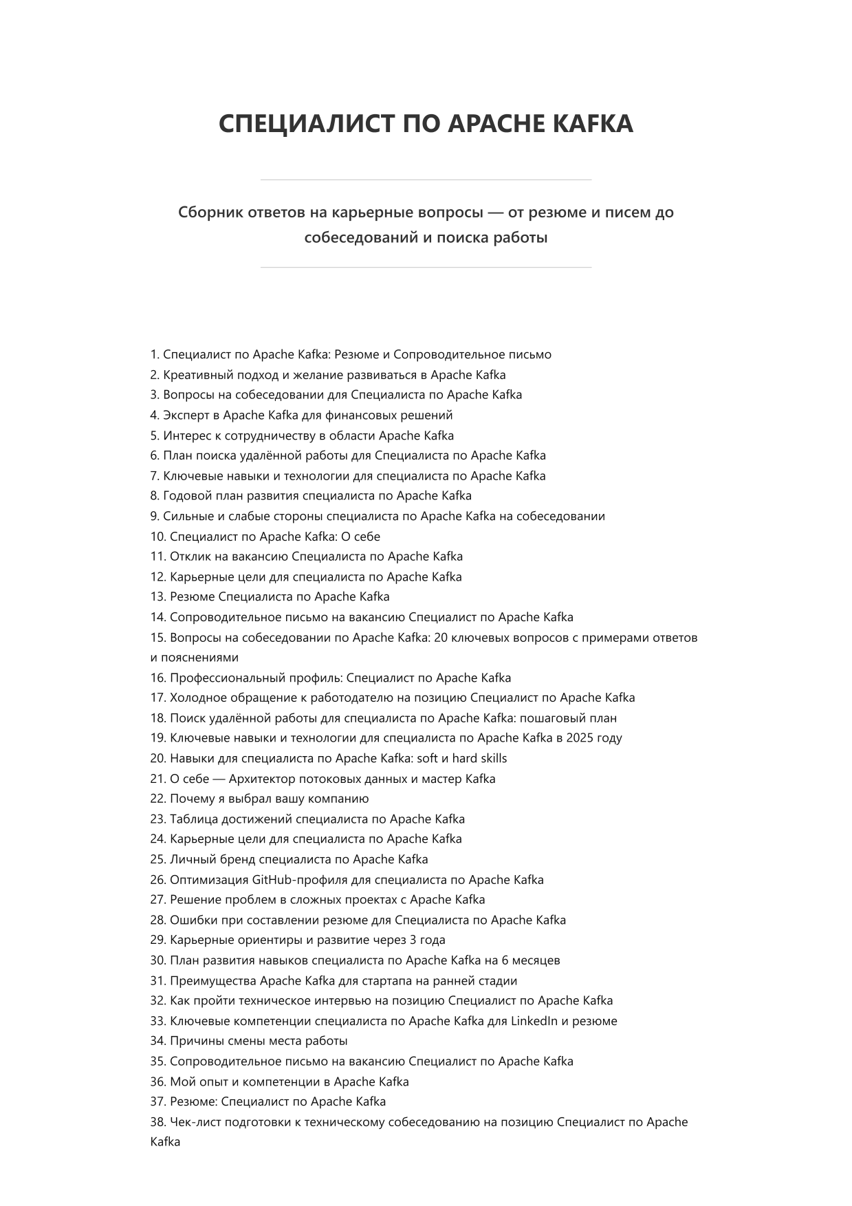 Специалист по Apache Kafka фото