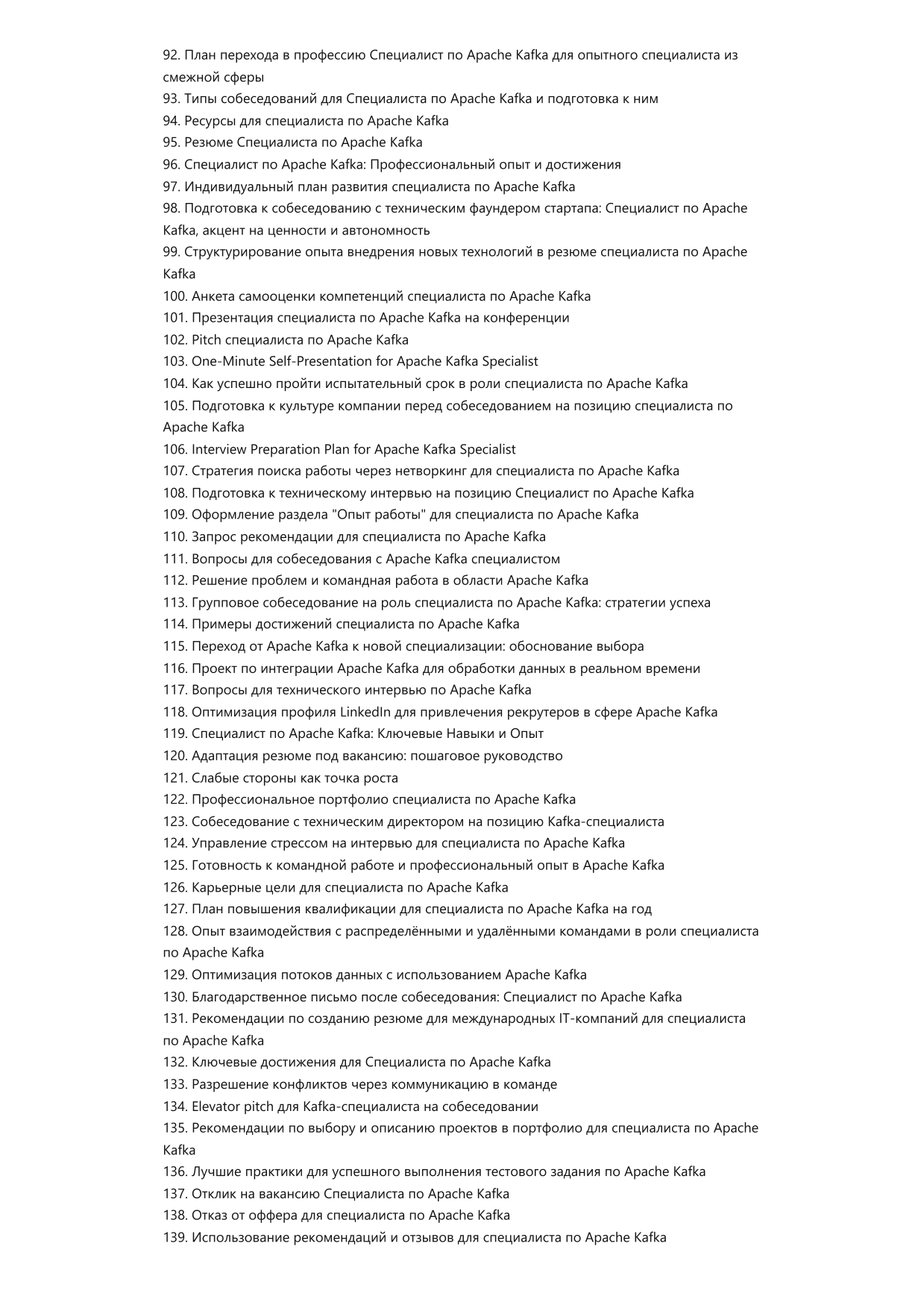 Специалист по Apache Kafka фото
